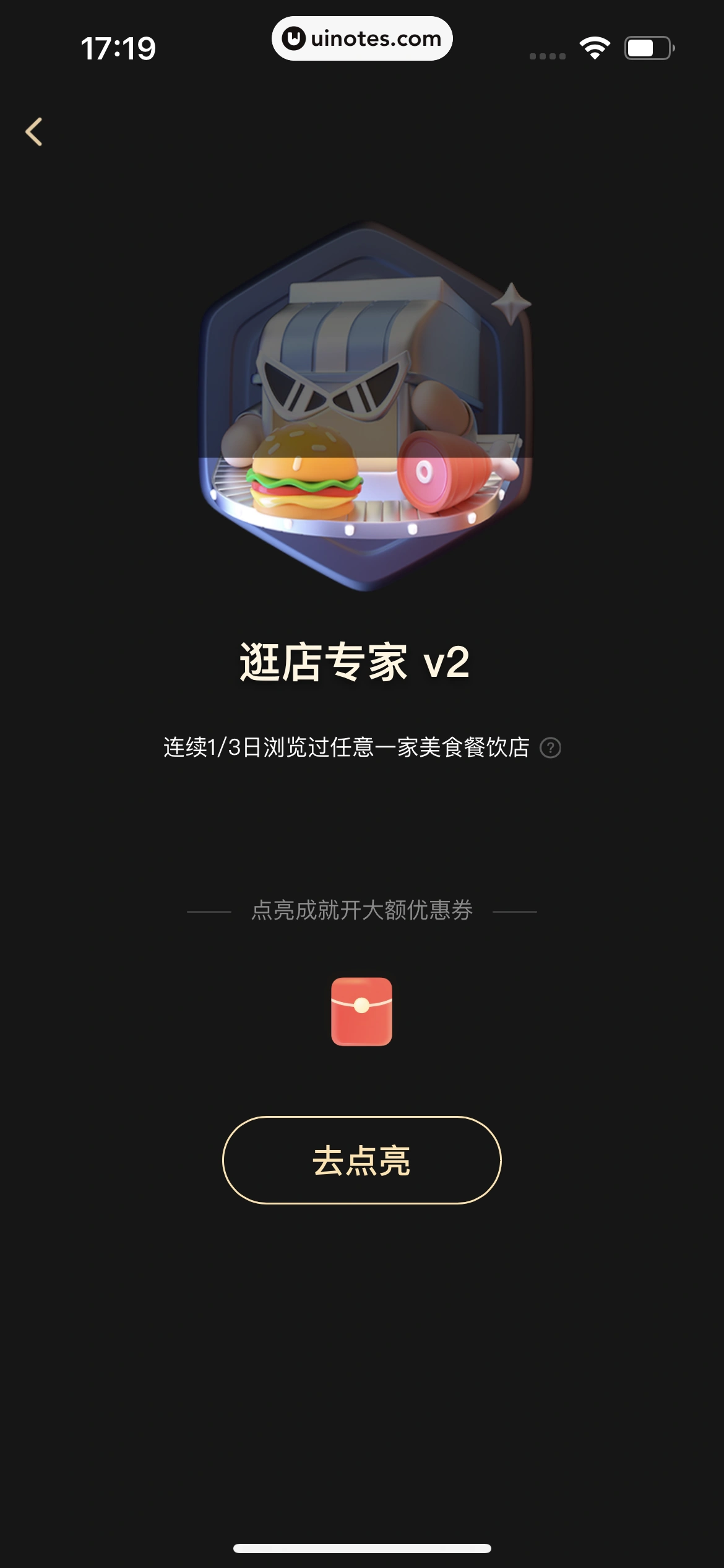 美团 App 截图 1025 - UI Notes