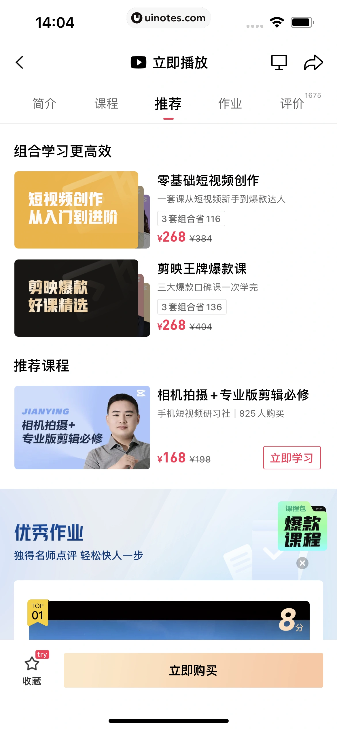 剪映 App 截图 157 - UI Notes