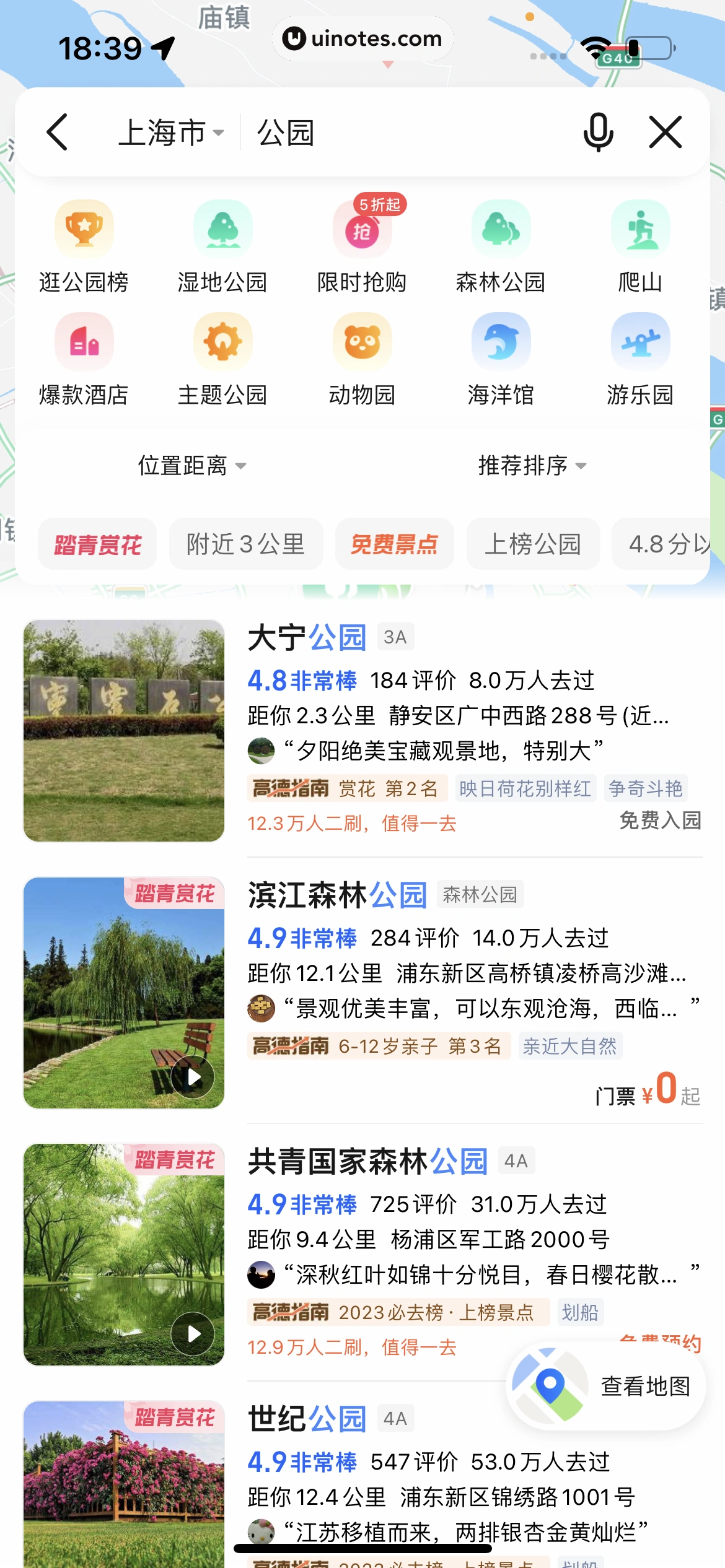 高德地图 App 截图 0617 - UI Notes