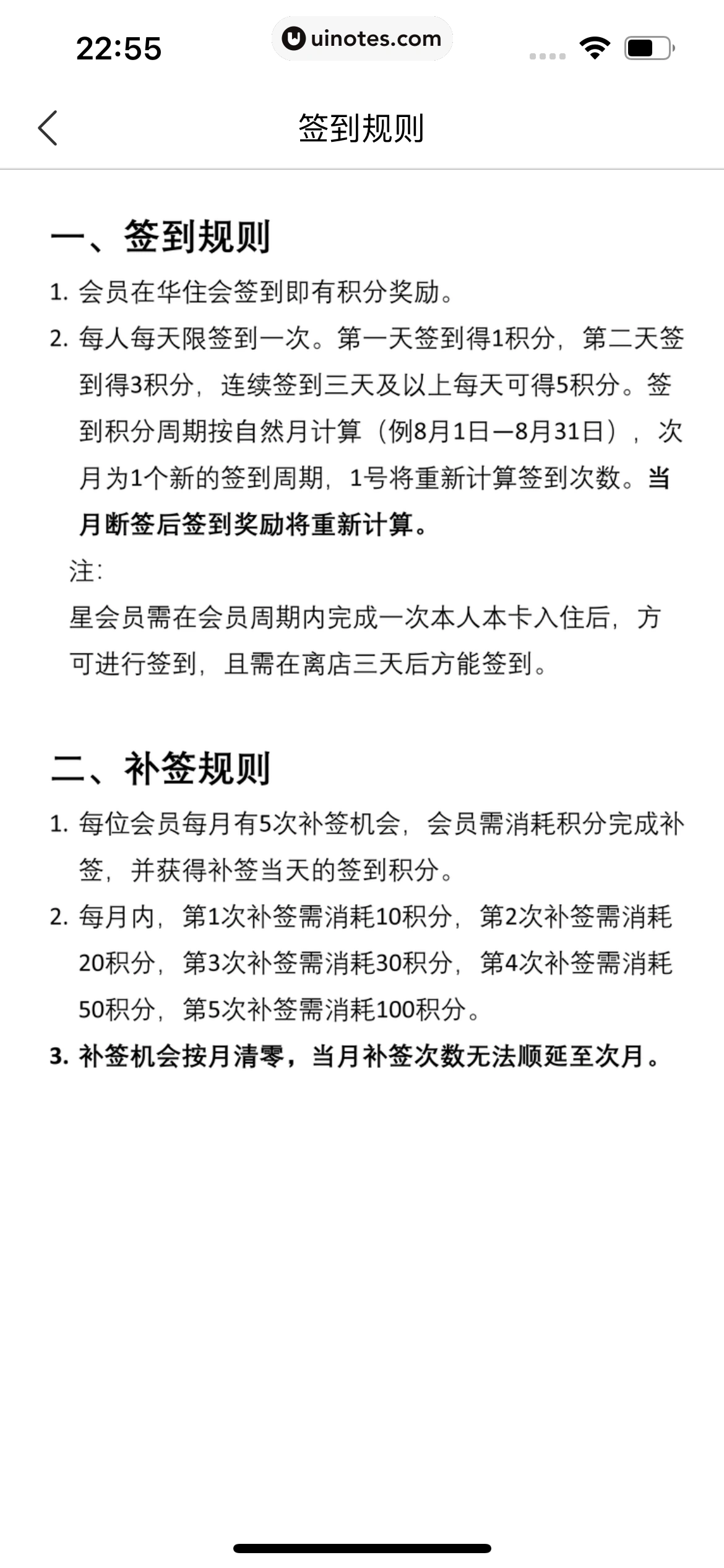 华住会 App 截图 078 - UI Notes