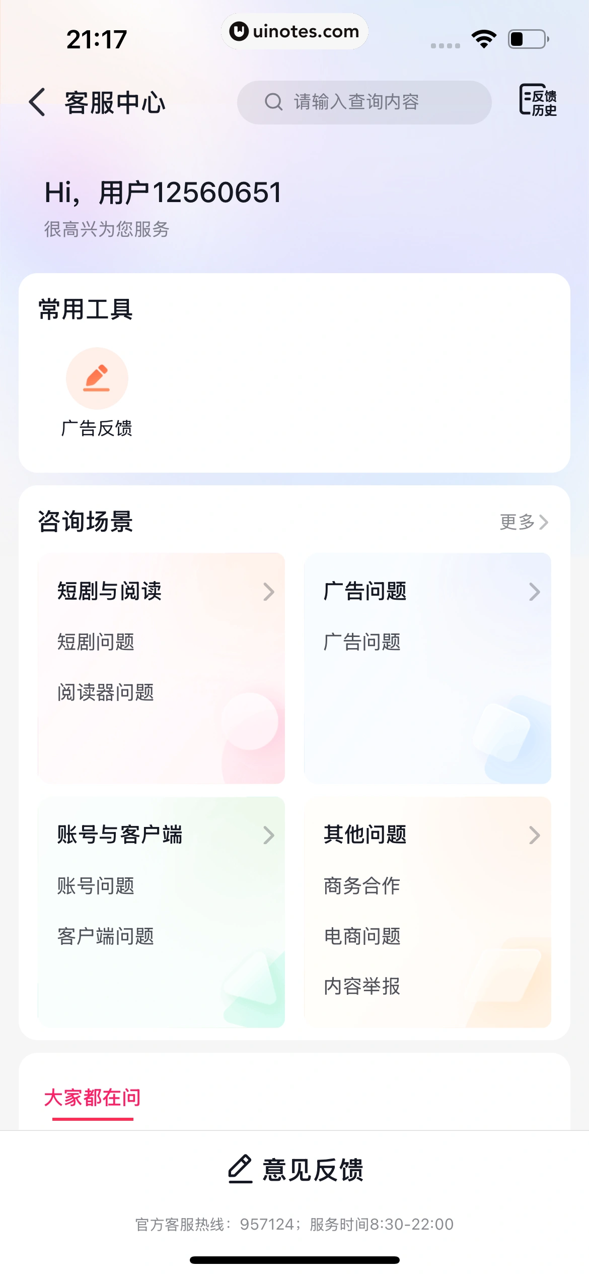 红果漫剧 App 截图 193 - UI Notes