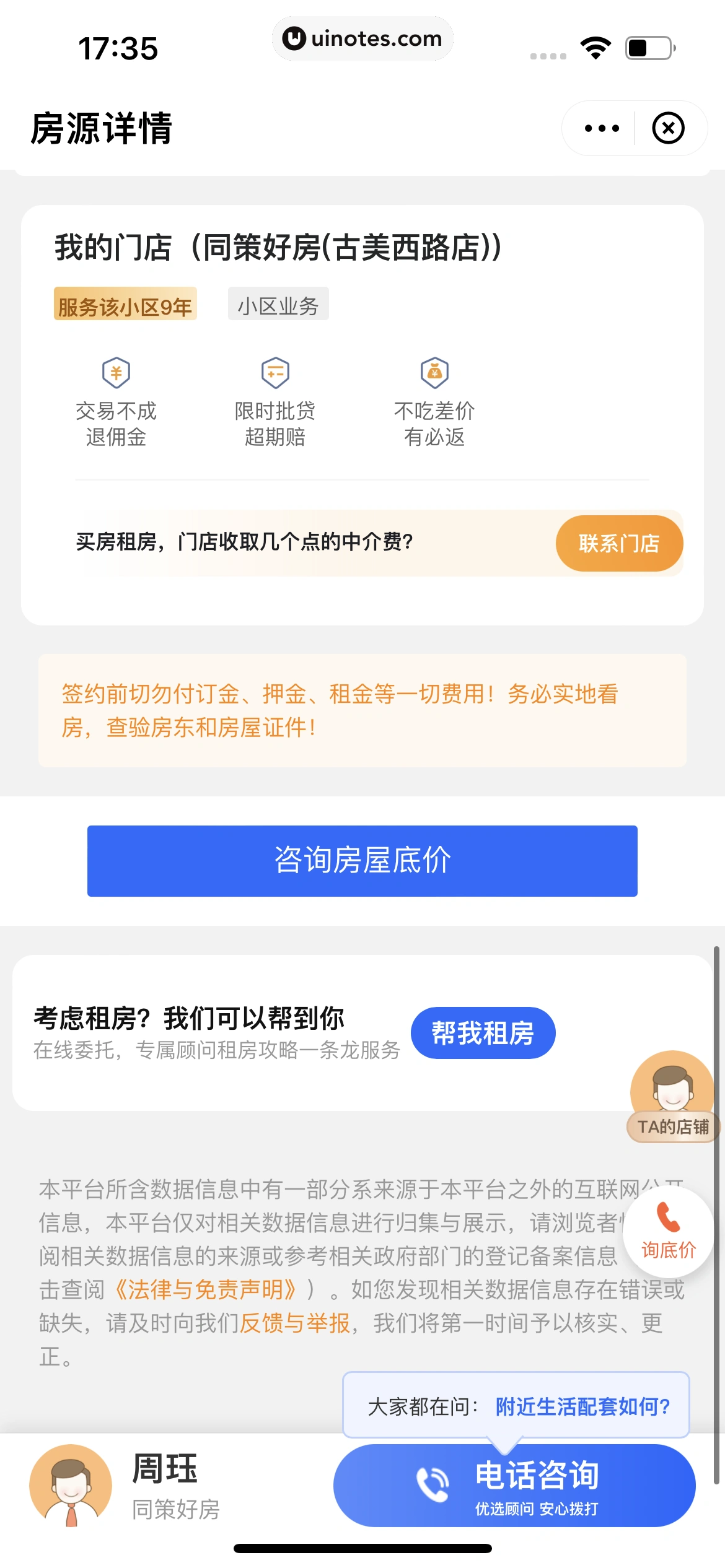高德地图 App 截图 0169 - UI Notes