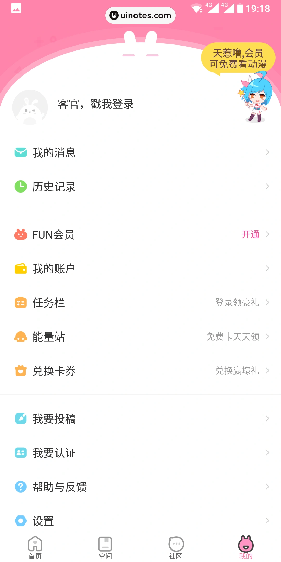 爱奇艺动漫 App 截图 061 - UI Notes