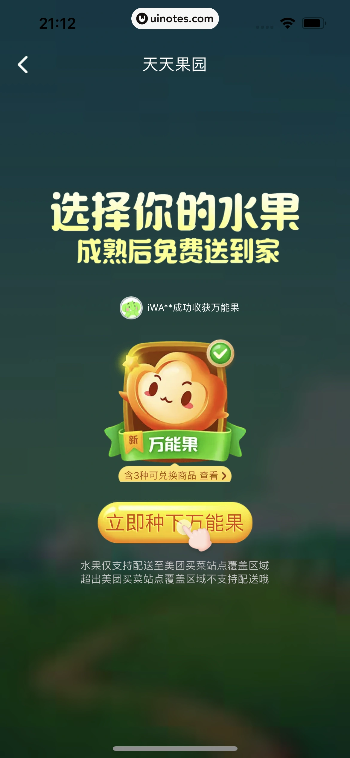 美团买菜 App 截图 351 - UI Notes