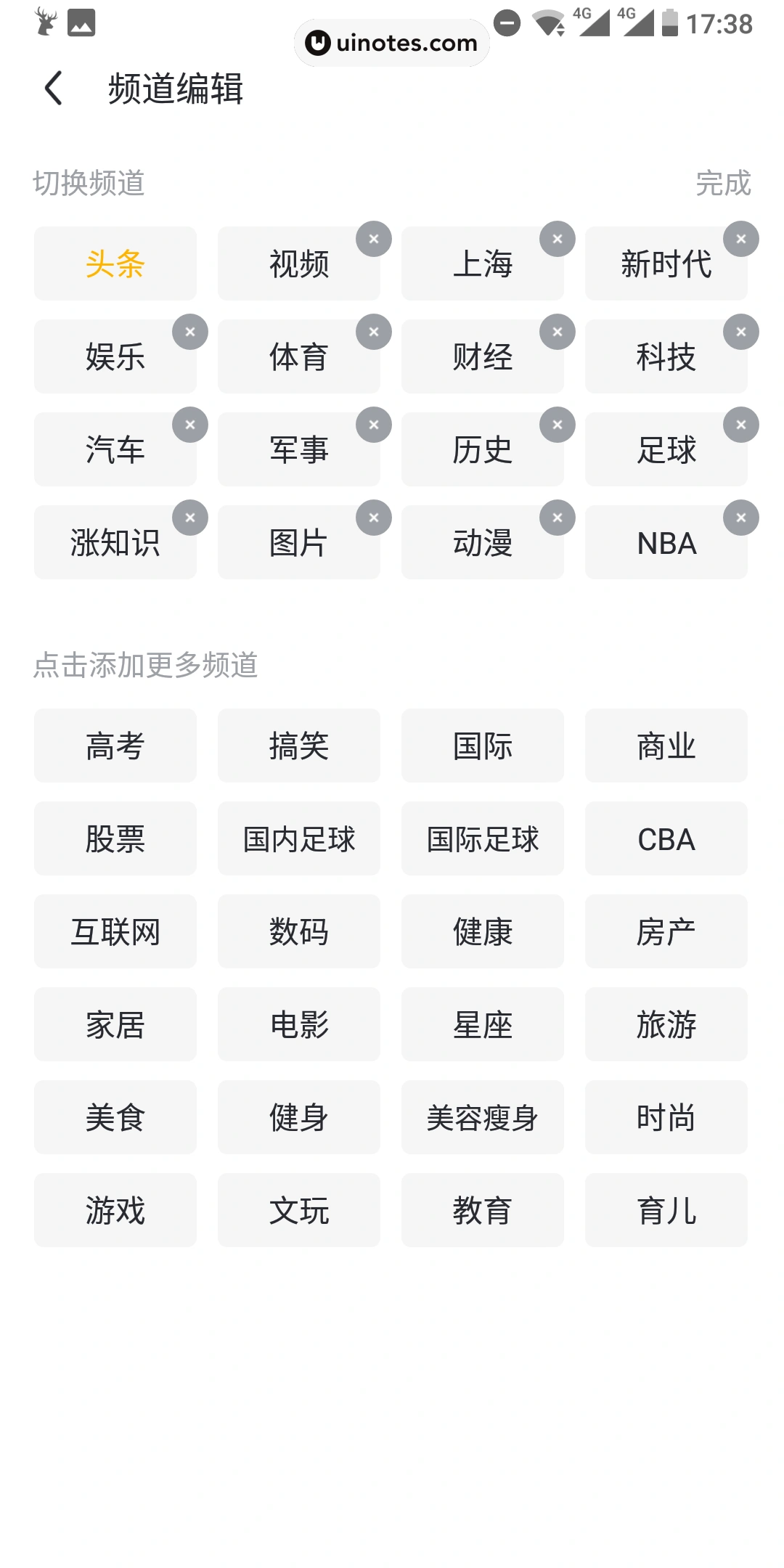 UC头条 App 截图 018 - UI Notes