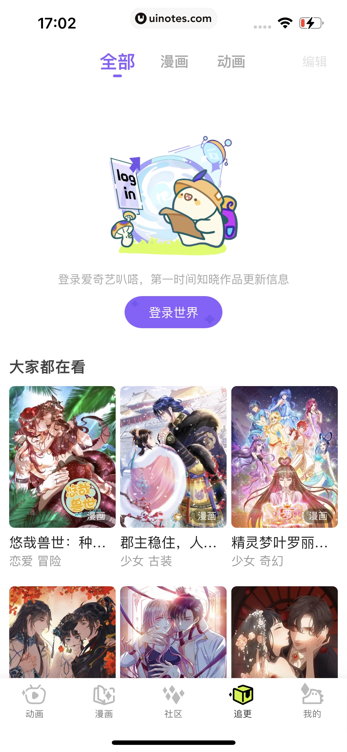 爱奇艺叭嗒 App 截图 025 - UI Notes