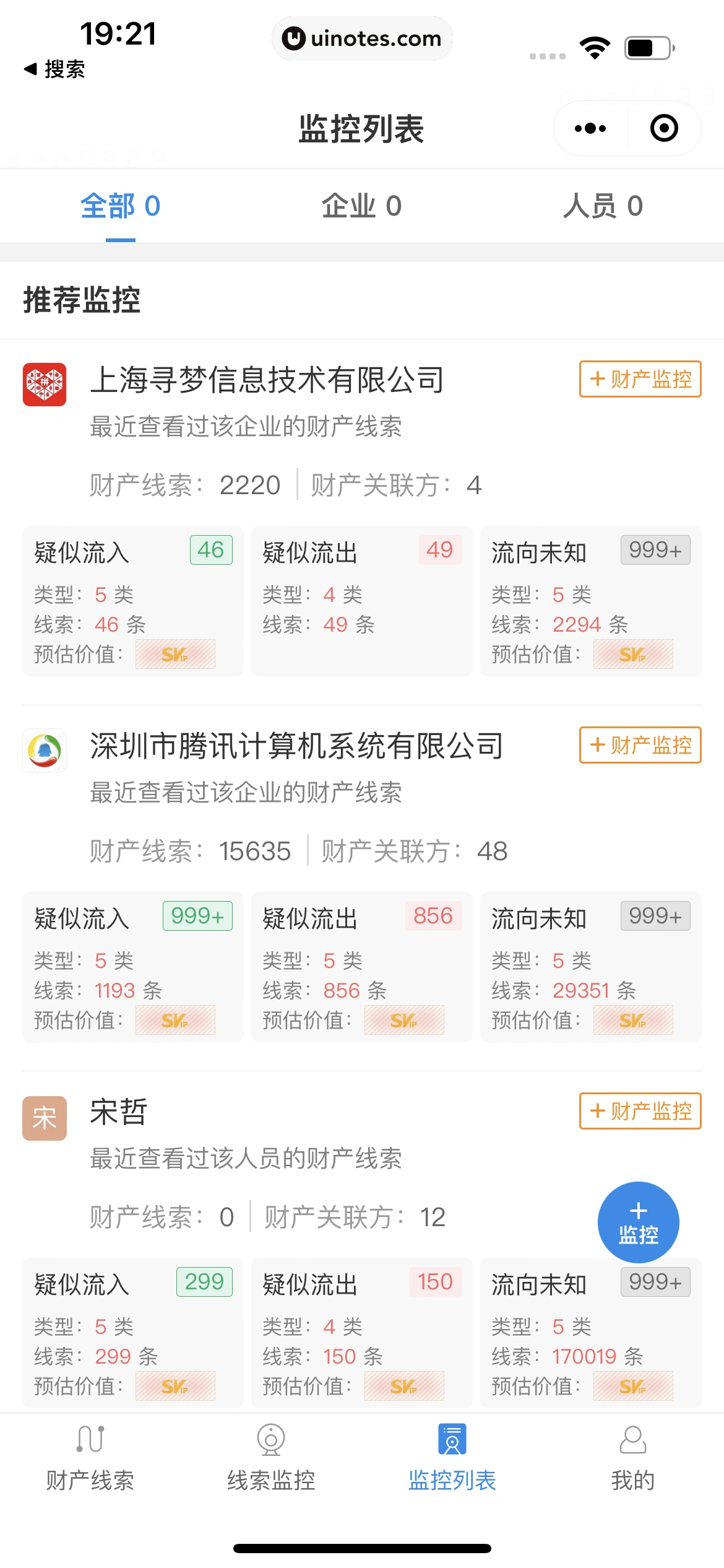 企查查 App 截图 410 - UI Notes