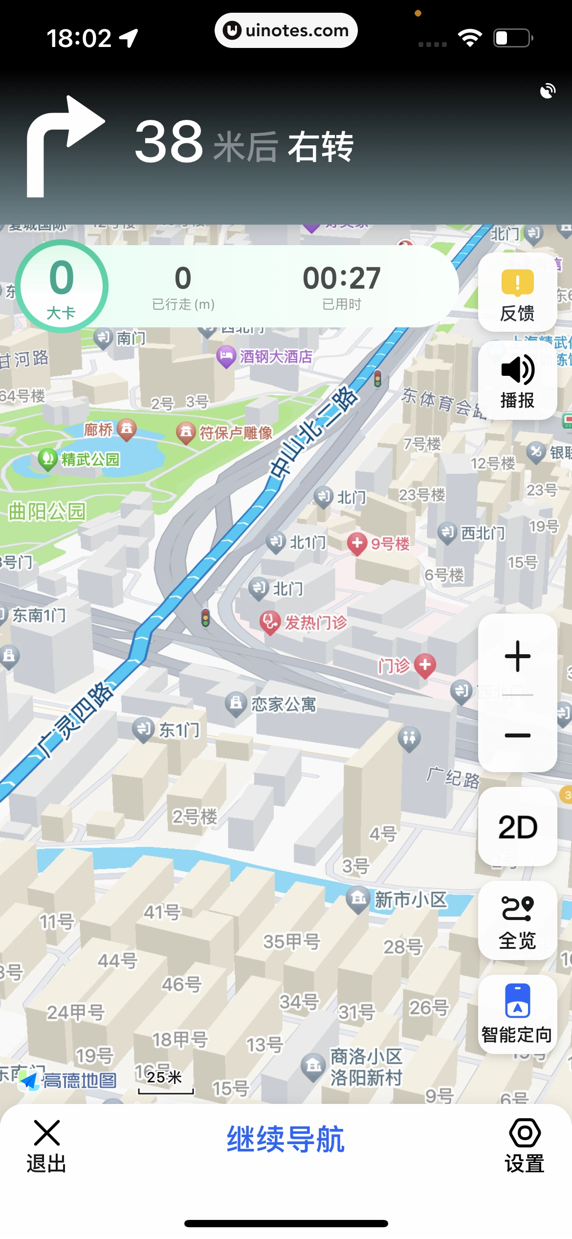 高德地图 App 截图 0372 - UI Notes