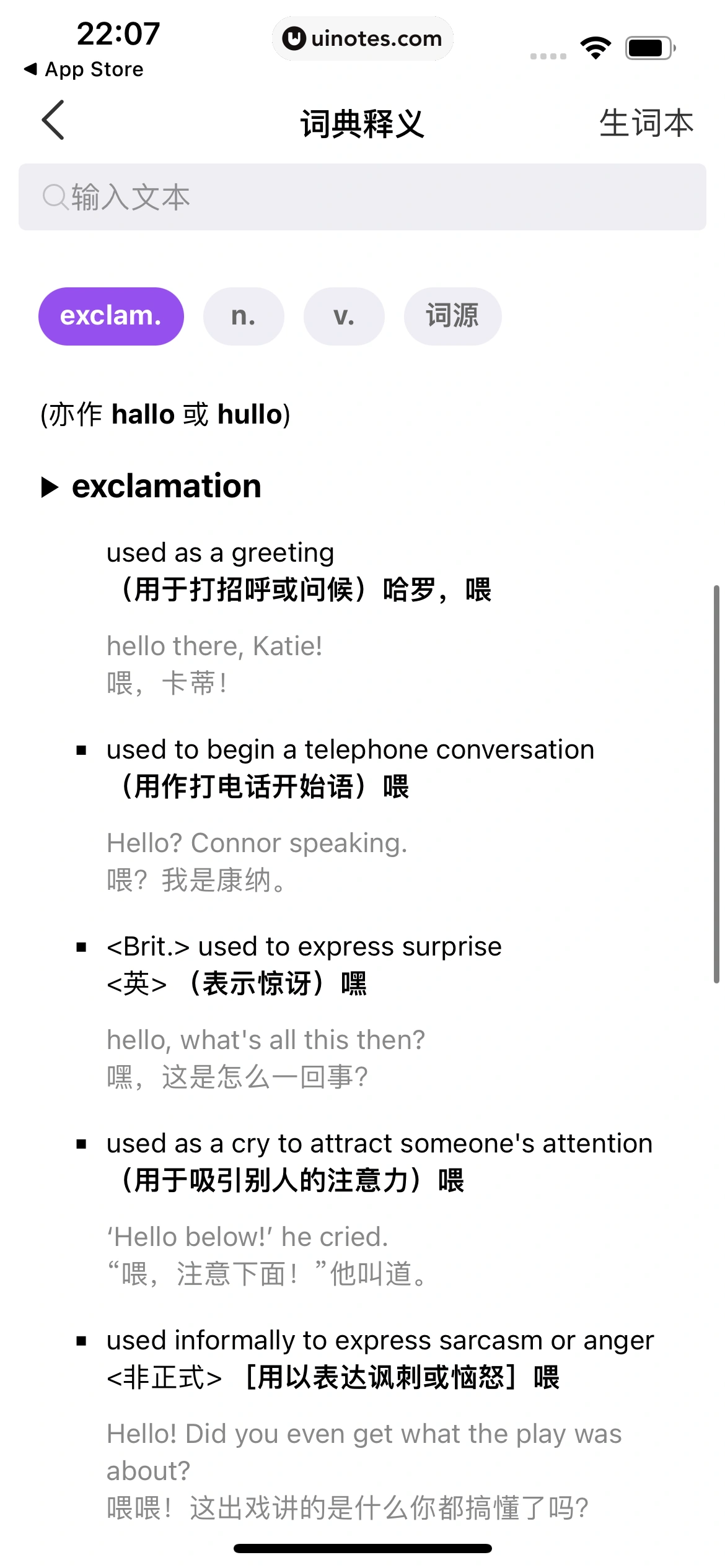 腾讯翻译君 App 截图 016 - UI Notes