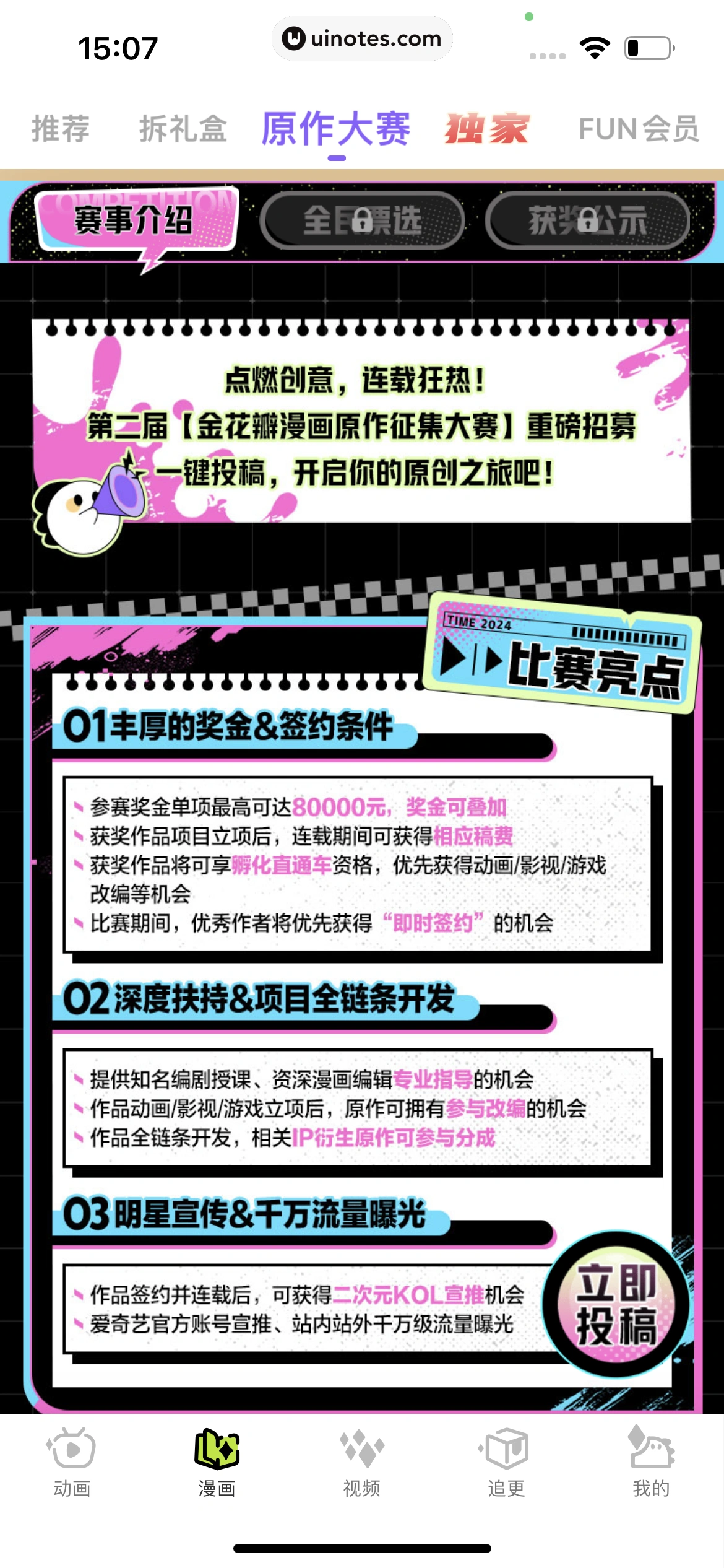爱奇艺叭嗒 App 截图 250 - UI Notes