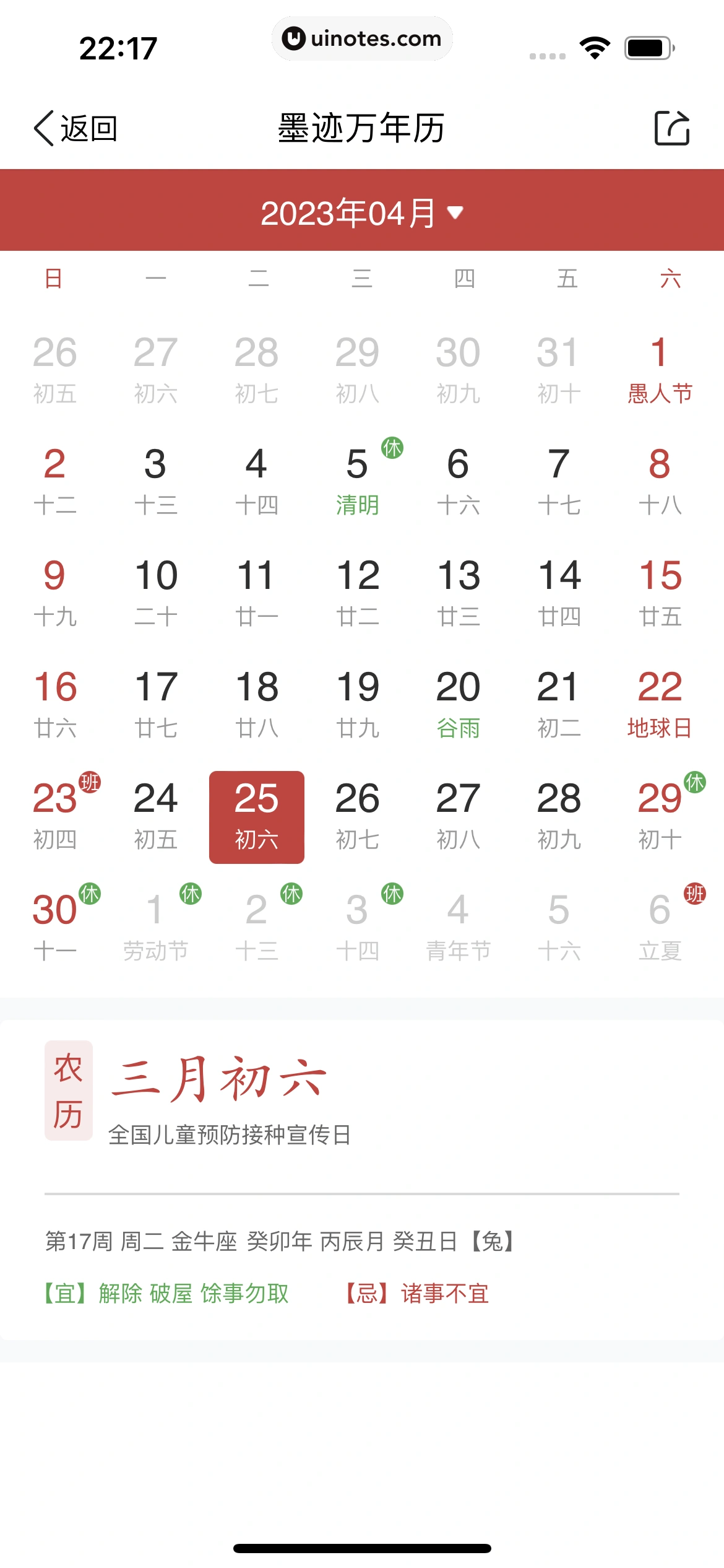 墨迹天气 App 截图 102 - UI Notes
