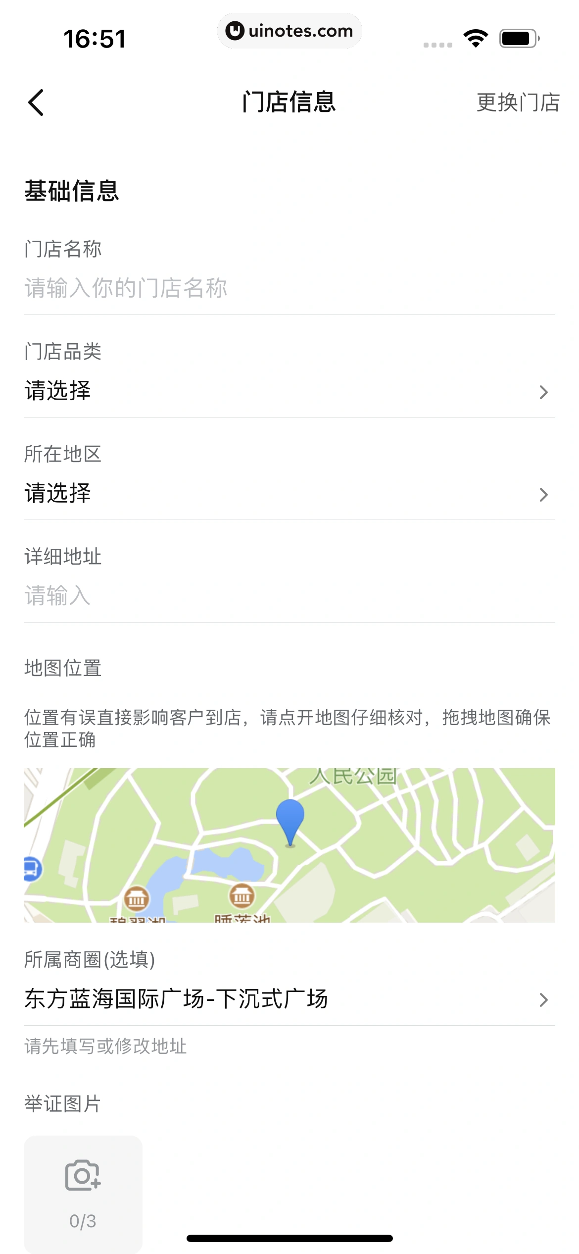 抖音来客 App 截图 042 - UI Notes