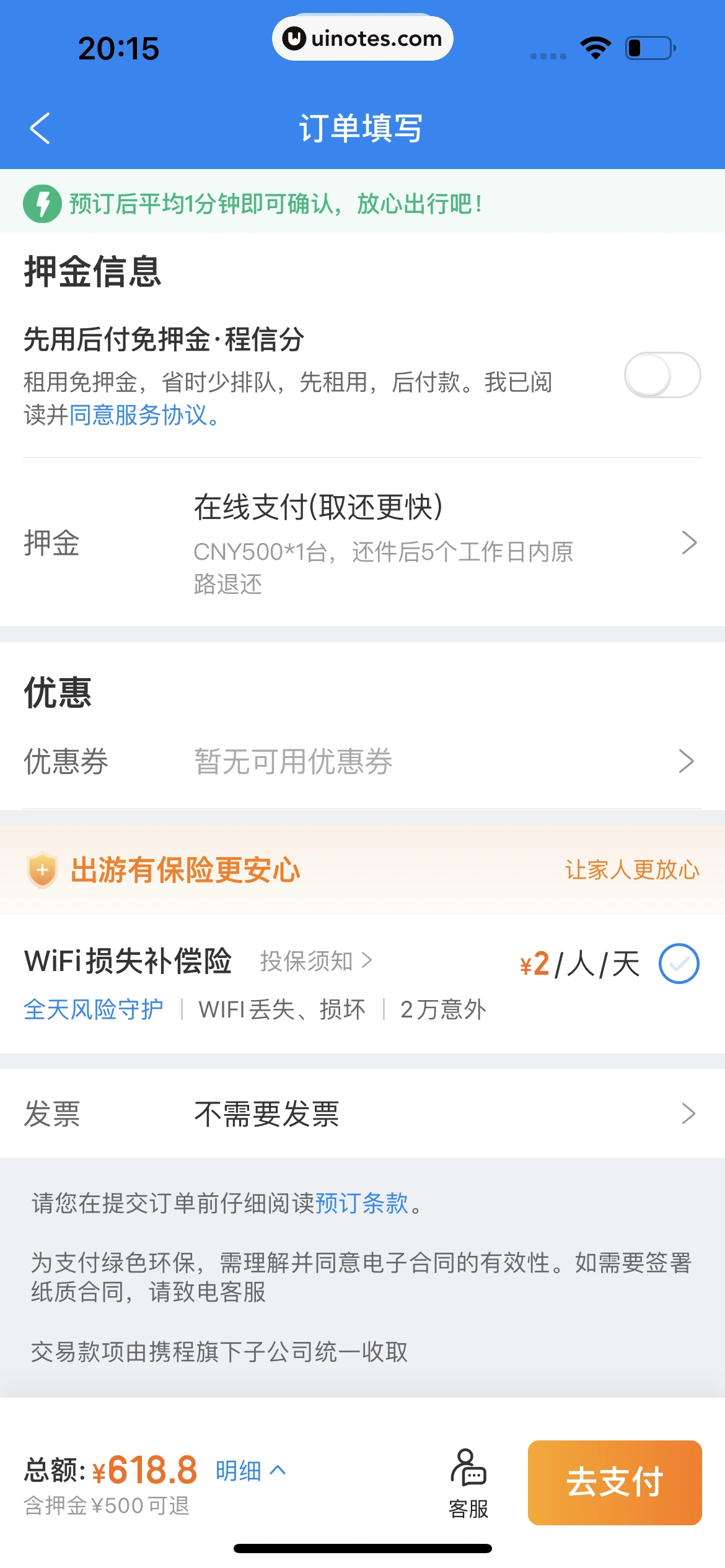 携程旅行 App 截图 0957 - UI Notes