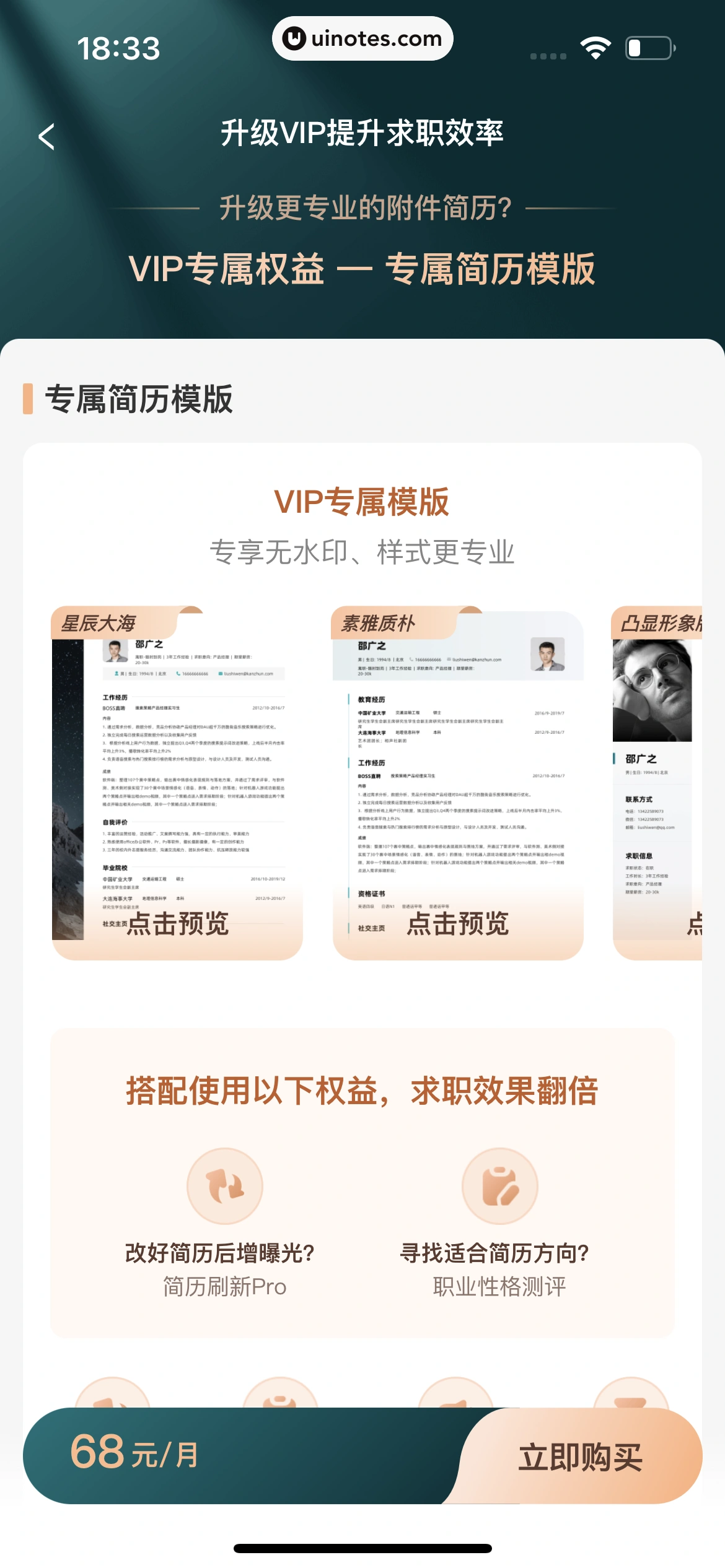BOSS直聘 App 截图 291 - UI Notes