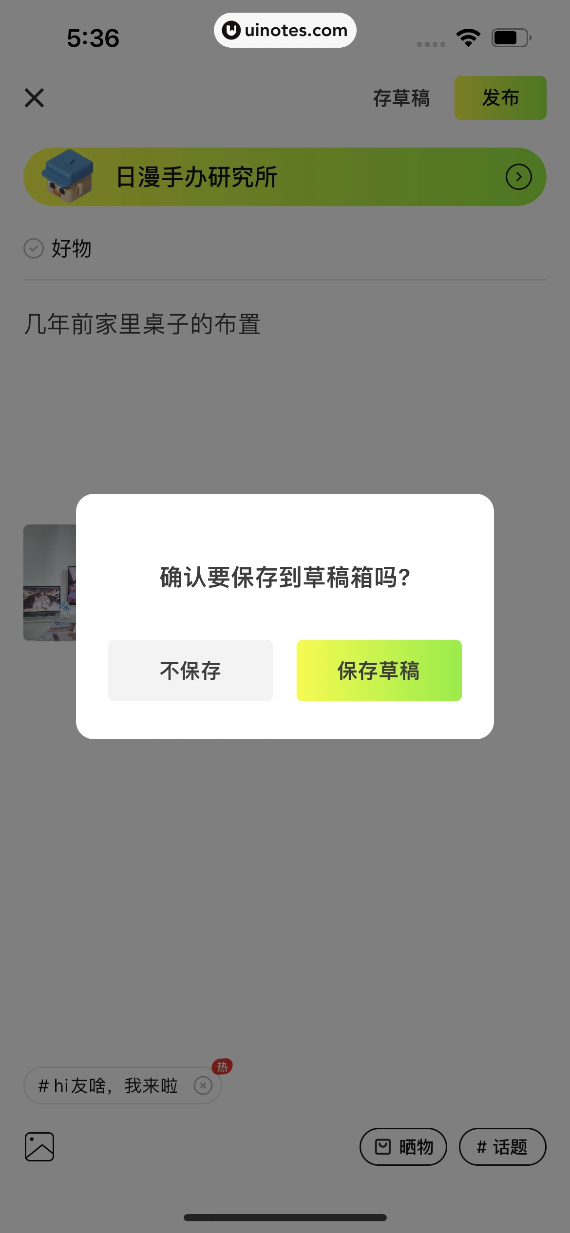 友啥 App 截图 063 - UI Notes