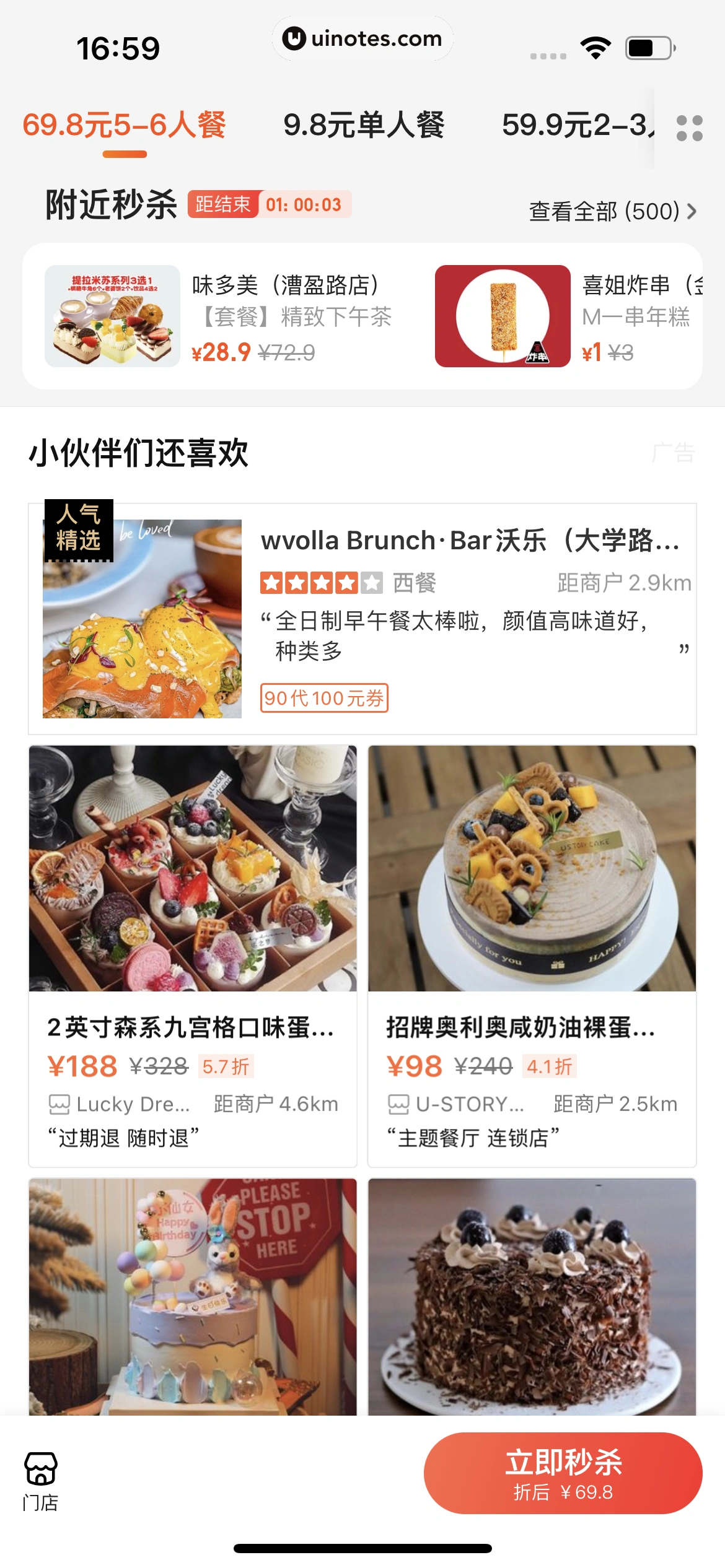 大众点评 App 截图 0390 - UI Notes