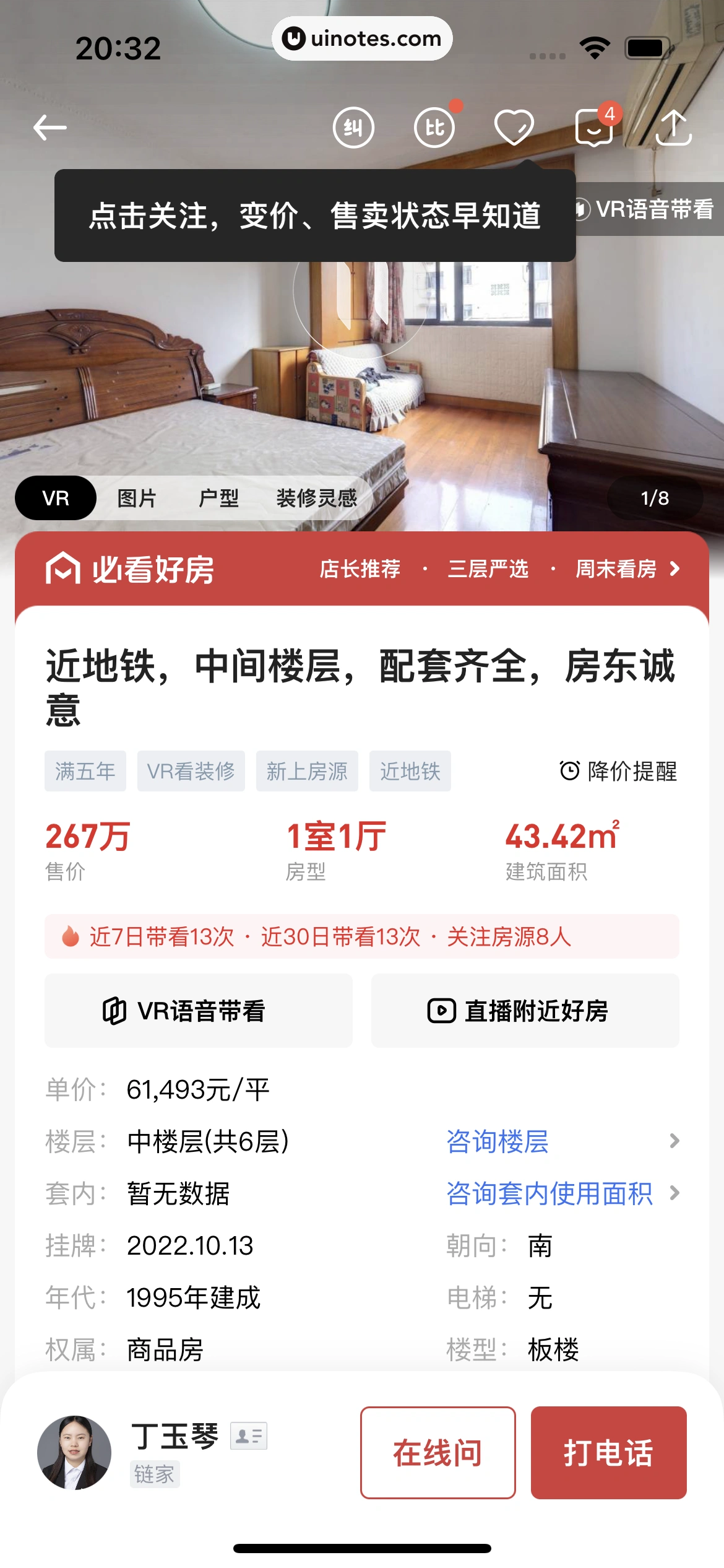 贝壳找房 App 截图 184 - UI Notes