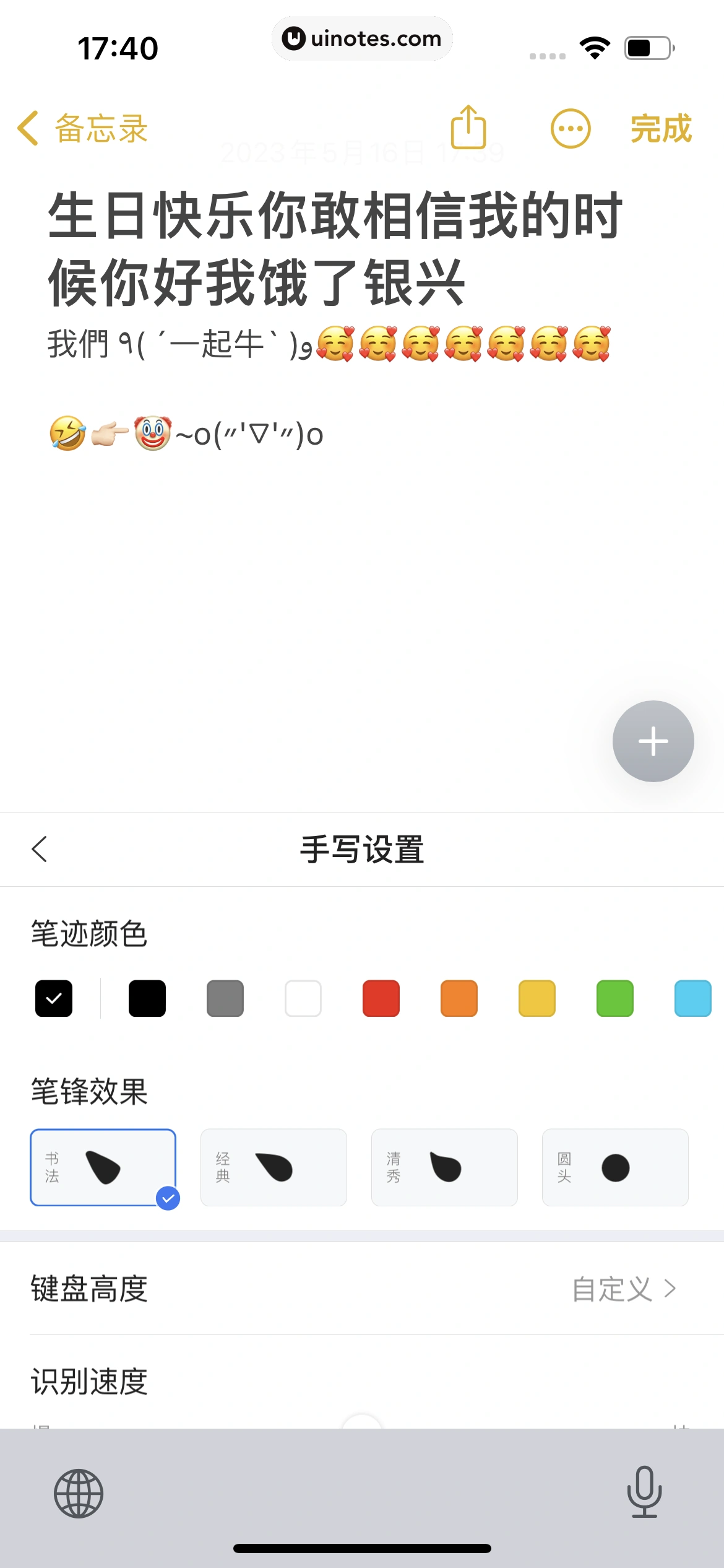 搜狗输入法 App 截图 358 - UI Notes