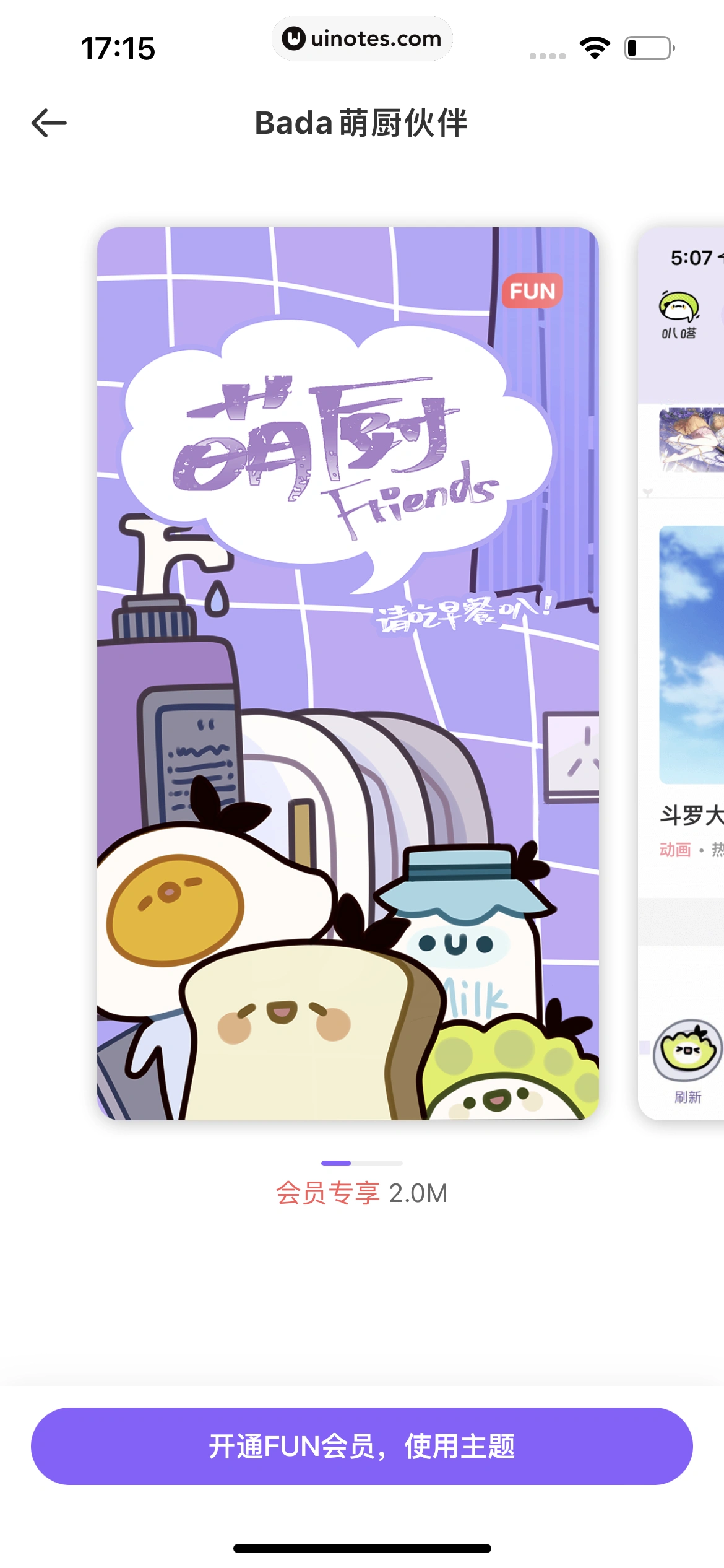 爱奇艺叭嗒 App 截图 115 - UI Notes
