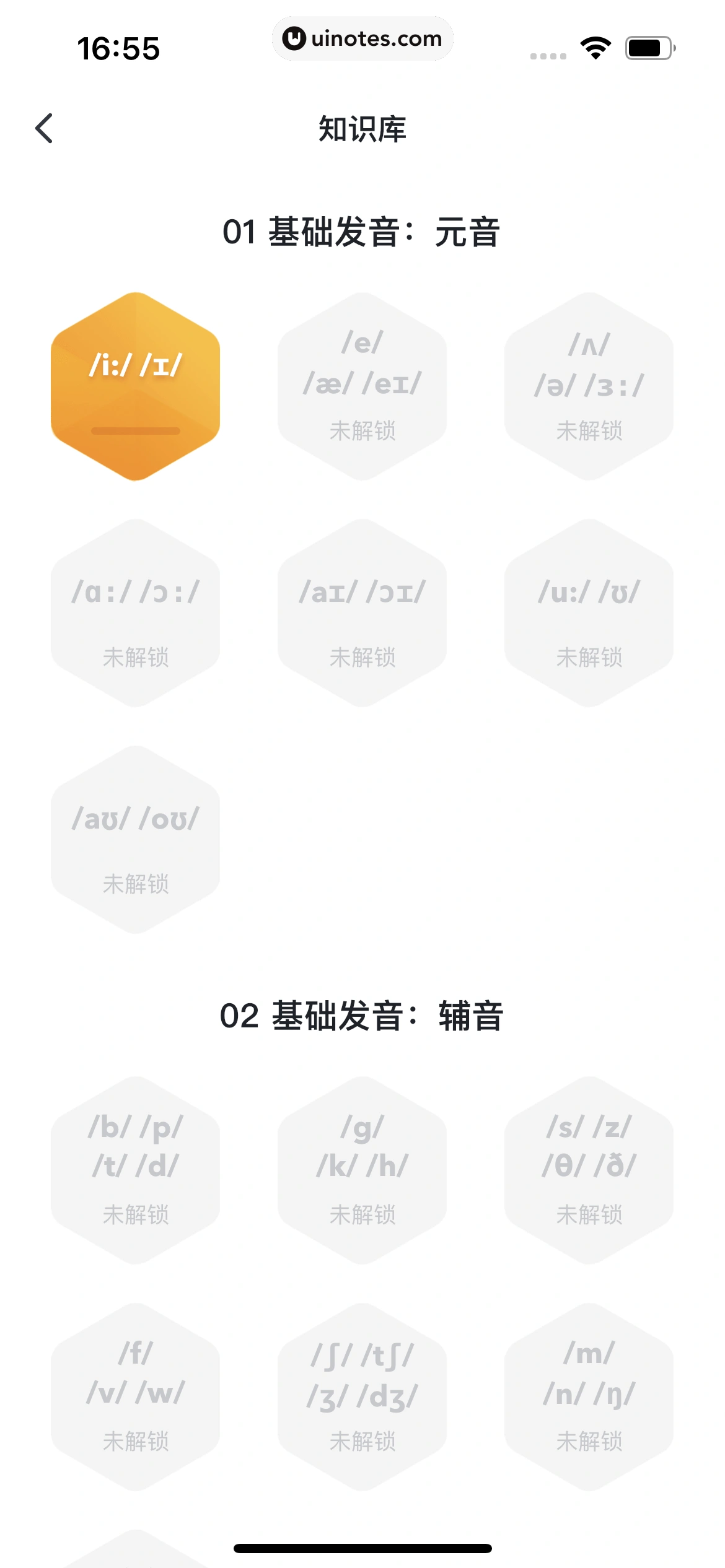 开言英语 App 截图 179 - UI Notes