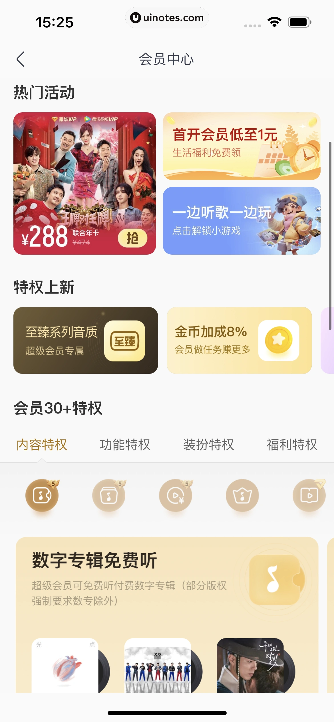 酷我音乐 App 截图 047 - UI Notes
