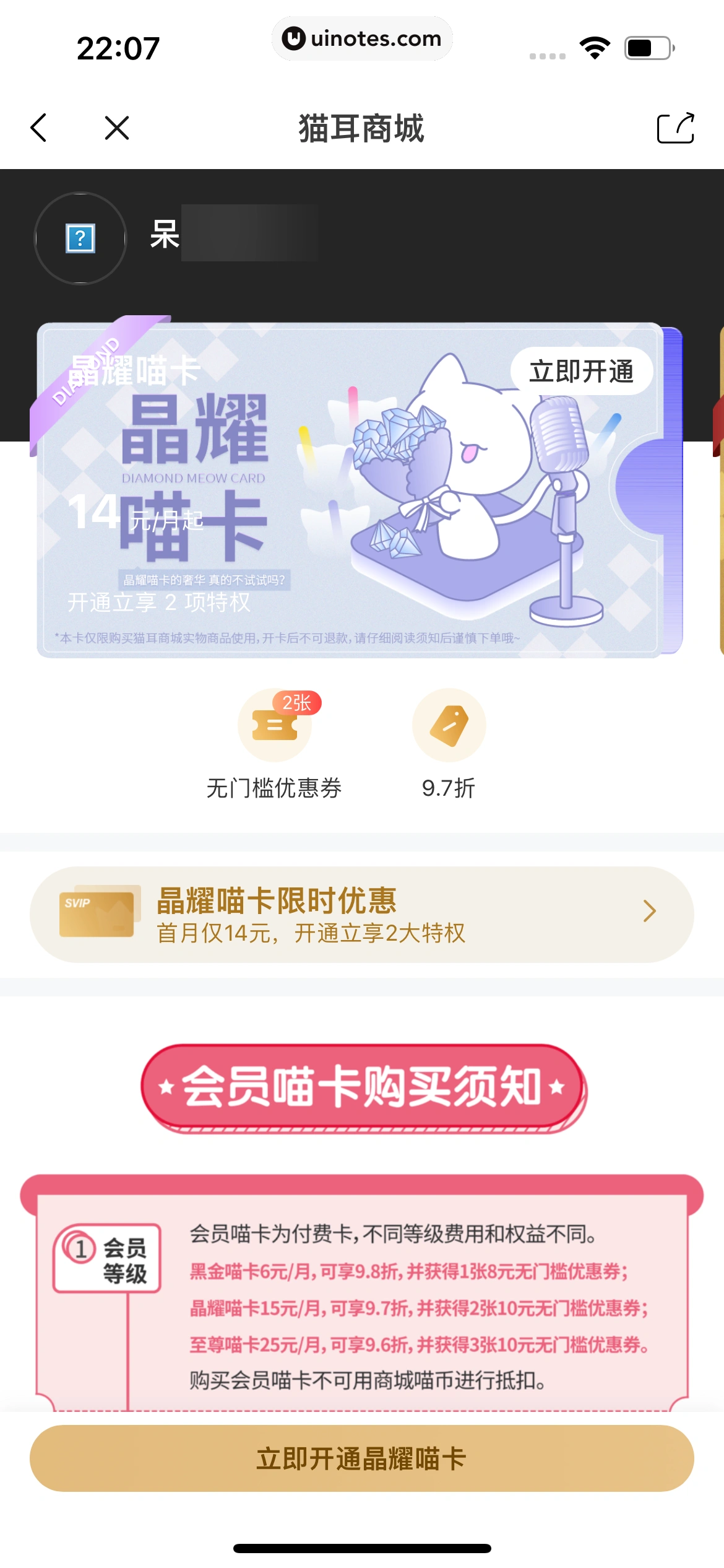猫耳FM App 截图 087 - UI Notes