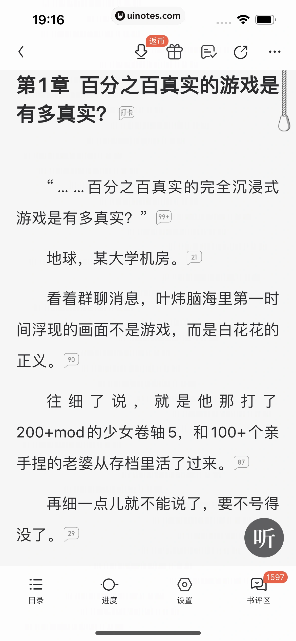 QQ阅读 App 截图 136 - UI Notes
