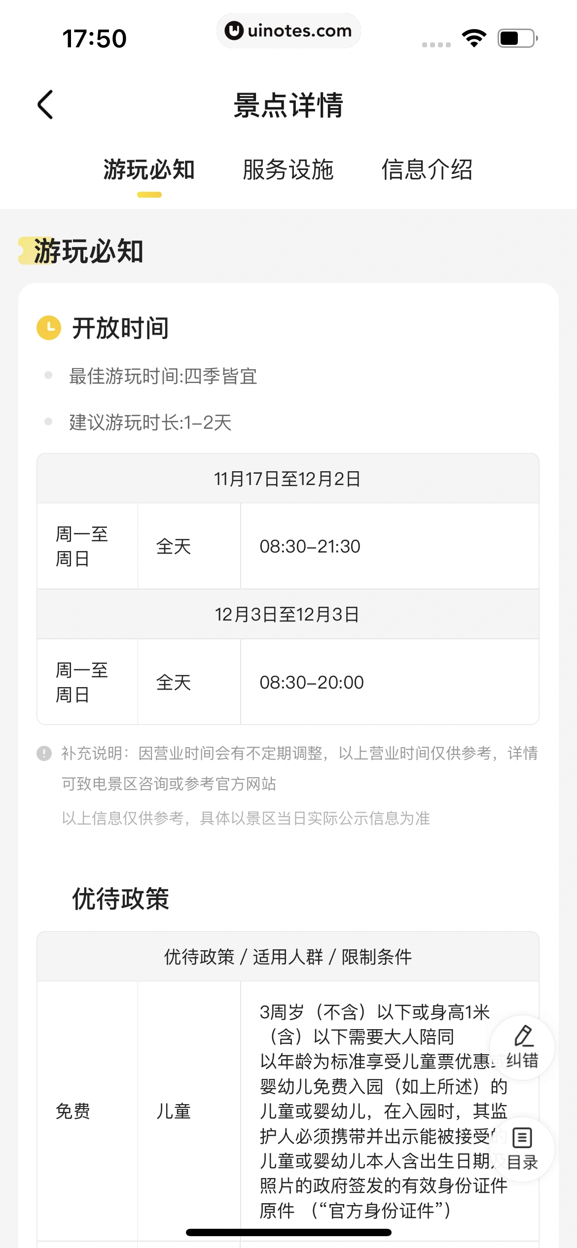 大众点评 App 截图 0460 - UI Notes