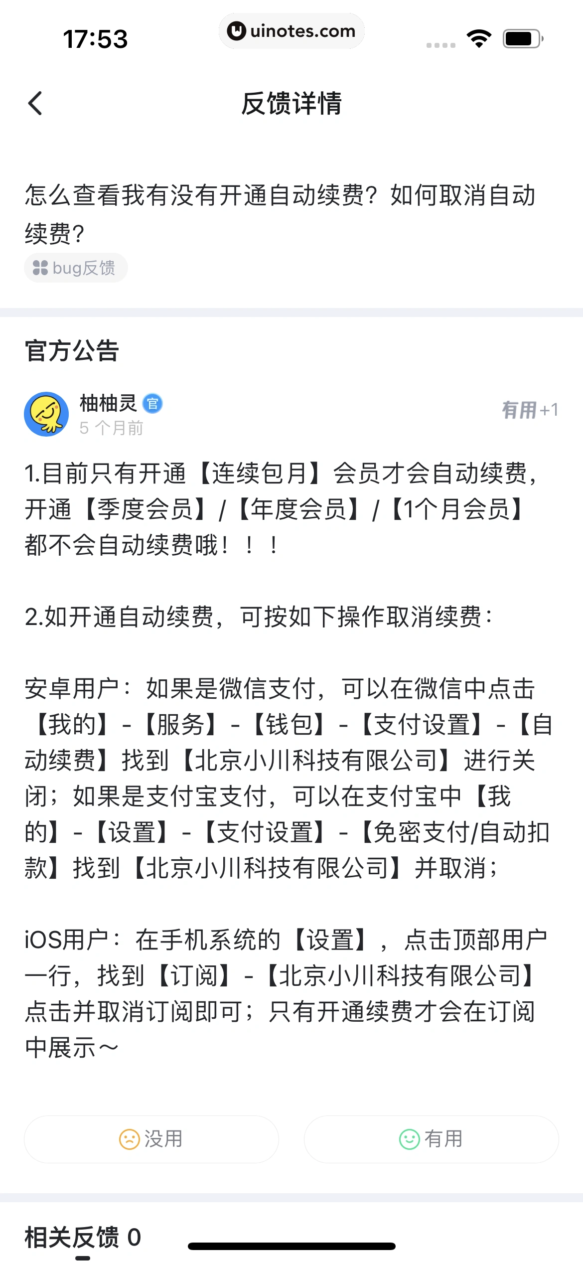 最右 App 截图 521 - UI Notes
