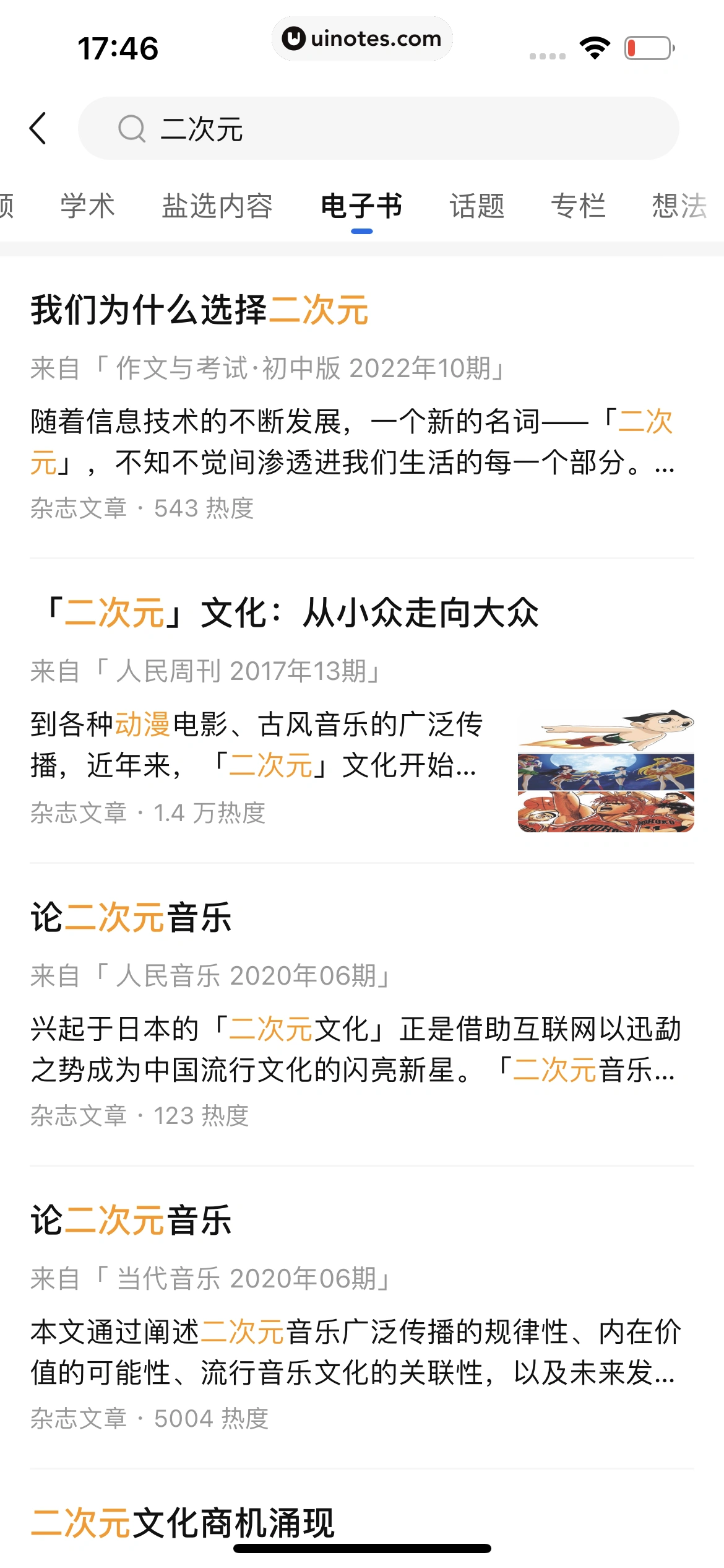 知乎 App 截图 138 - UI Notes