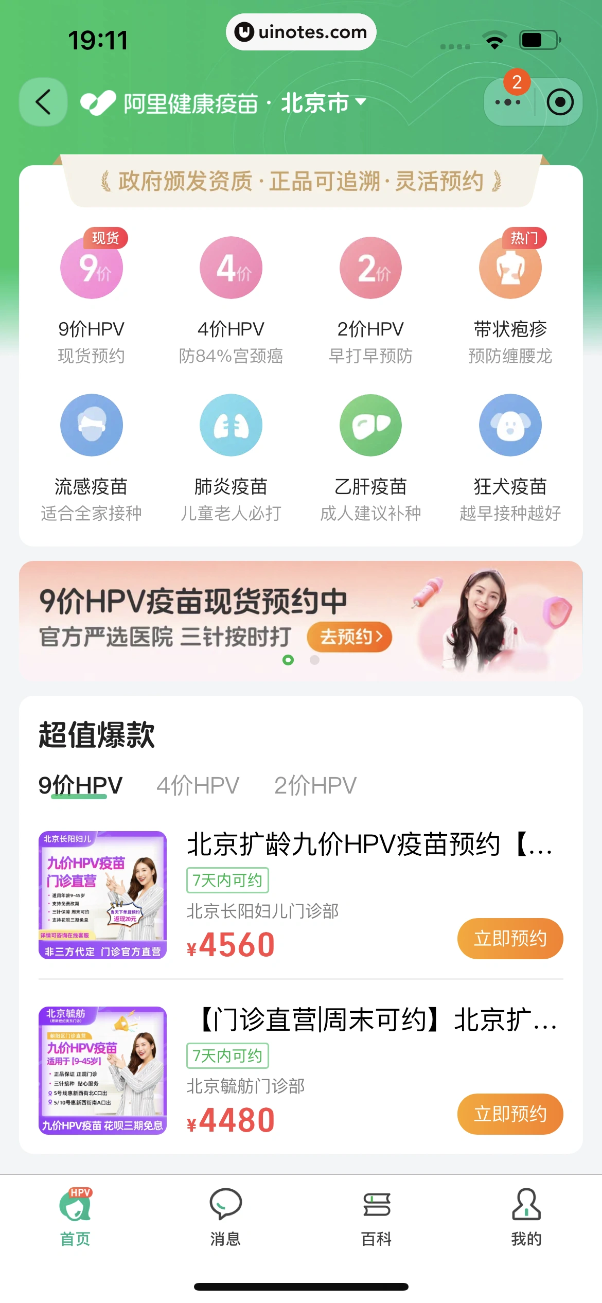 淘宝 App 截图 0830 - UI Notes