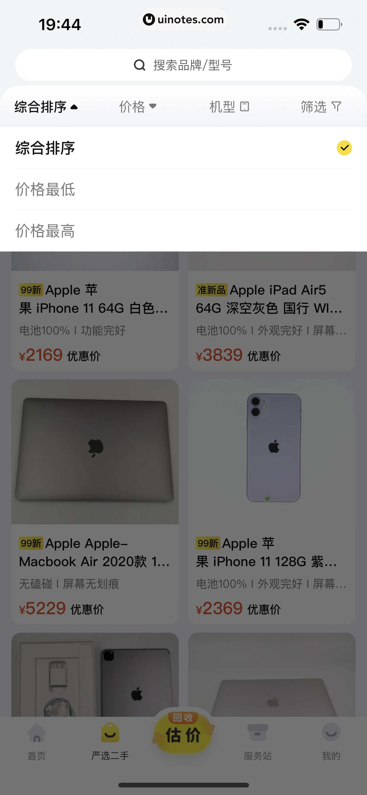 爱回收 App 截图 300 - UI Notes