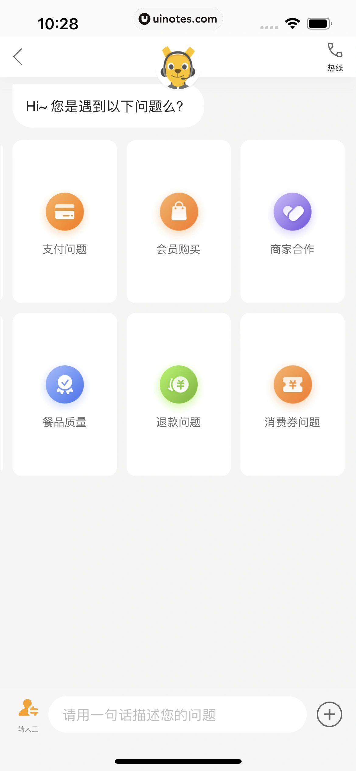 美团外卖 App 截图 279 - UI Notes