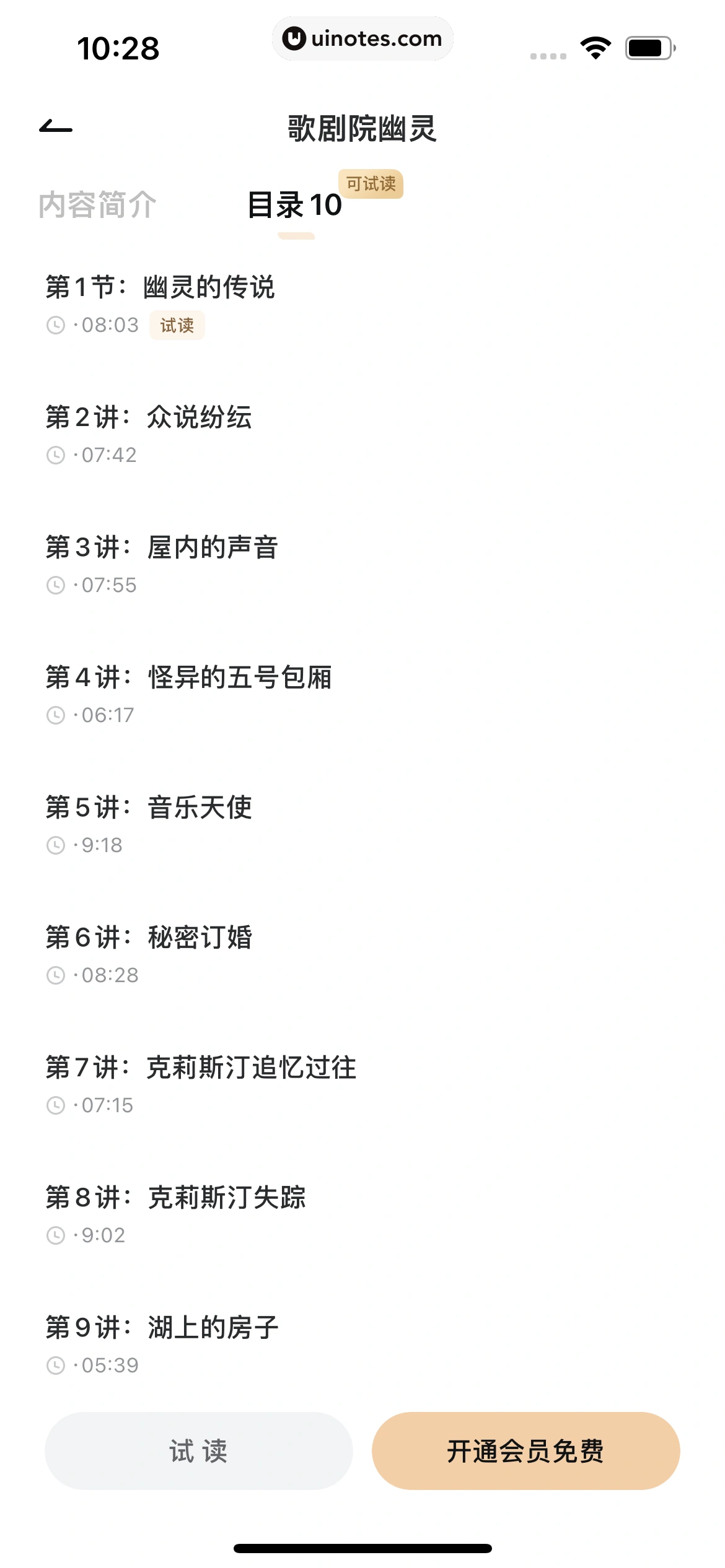 网易有道词典 App 截图 340 - UI Notes