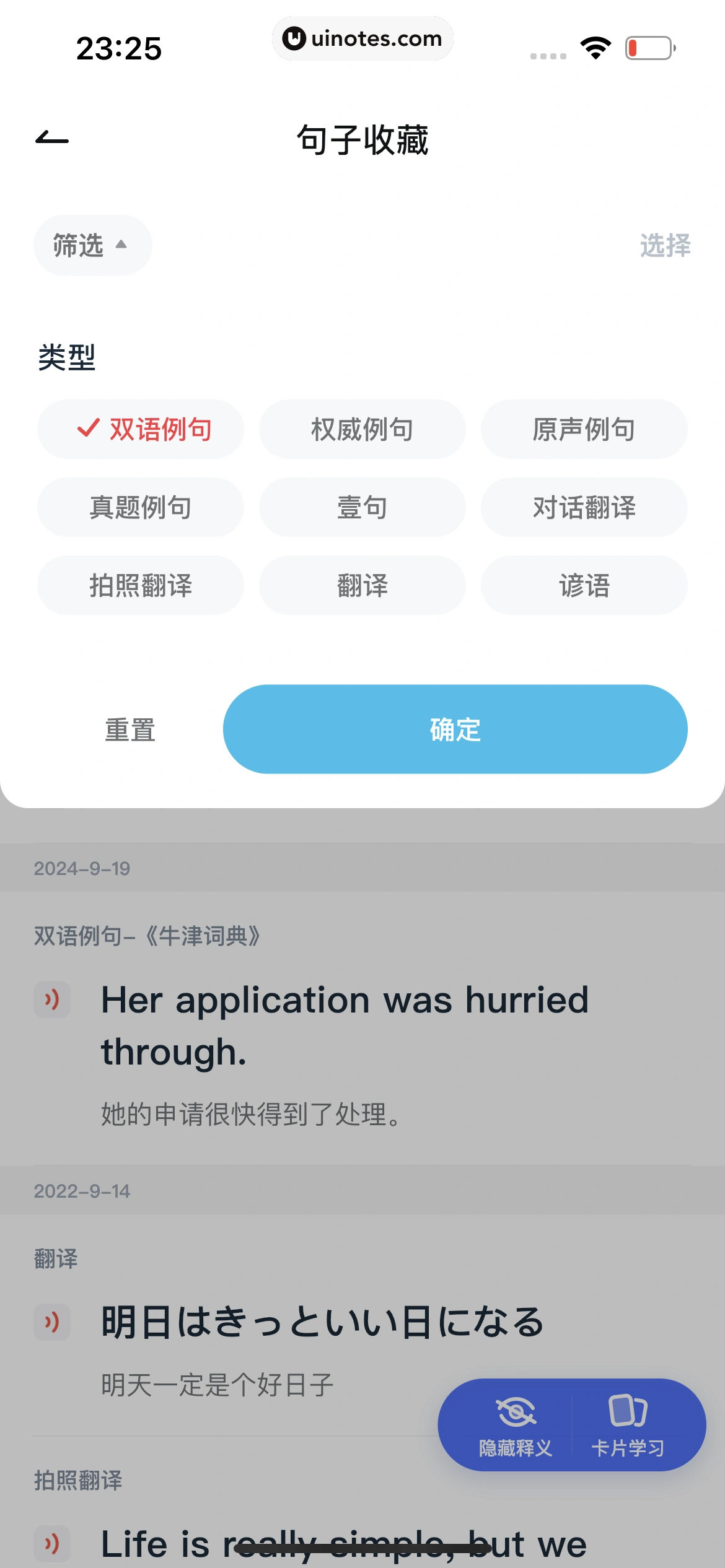 有道翻译官 App 截图 141 - UI Notes