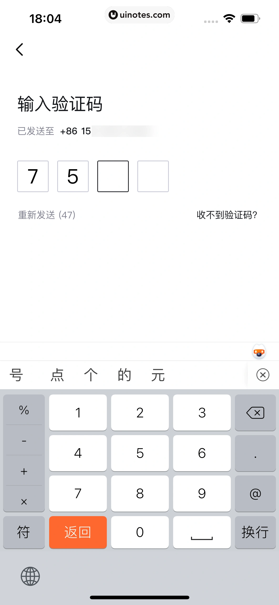 得物 App 截图 044 - UI Notes