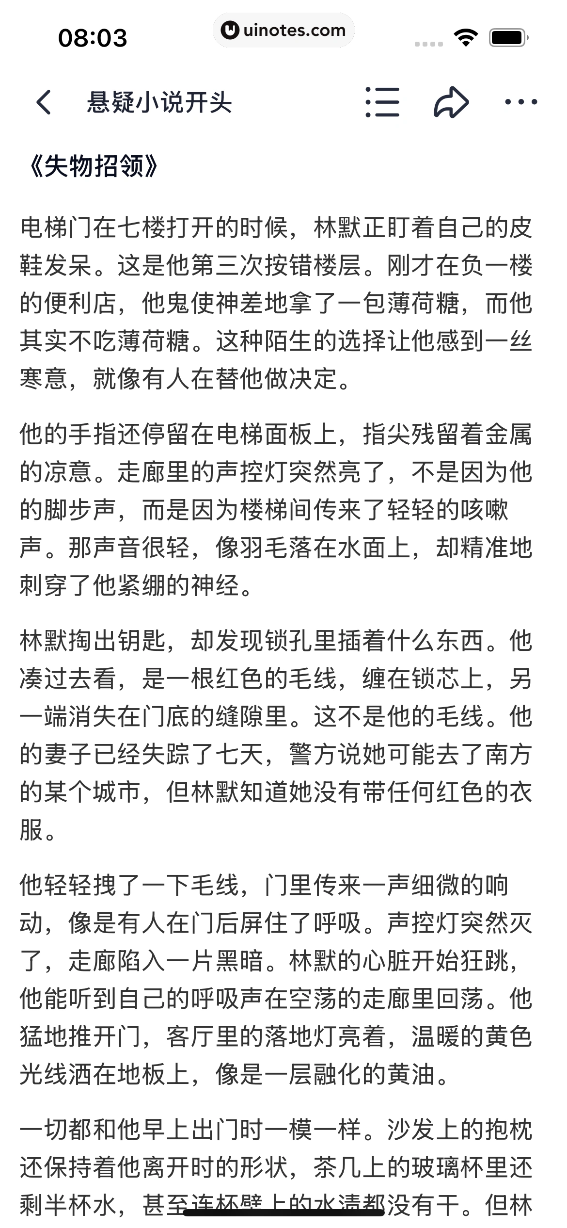 扣子 App 截图 067 - UI Notes