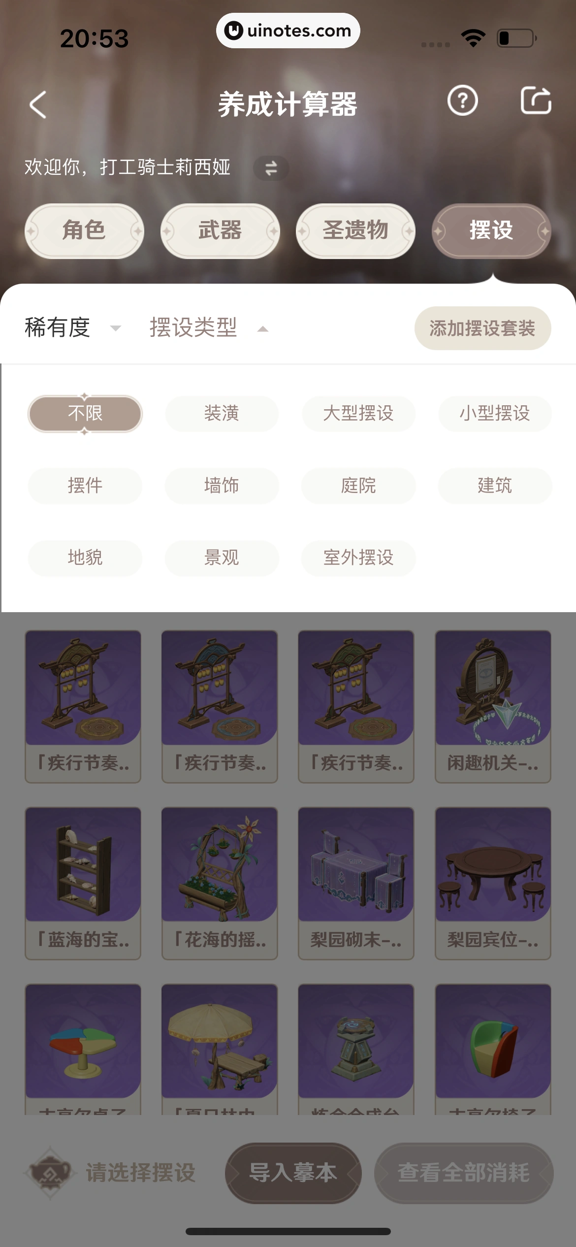 米游社 App 截图 277 - UI Notes