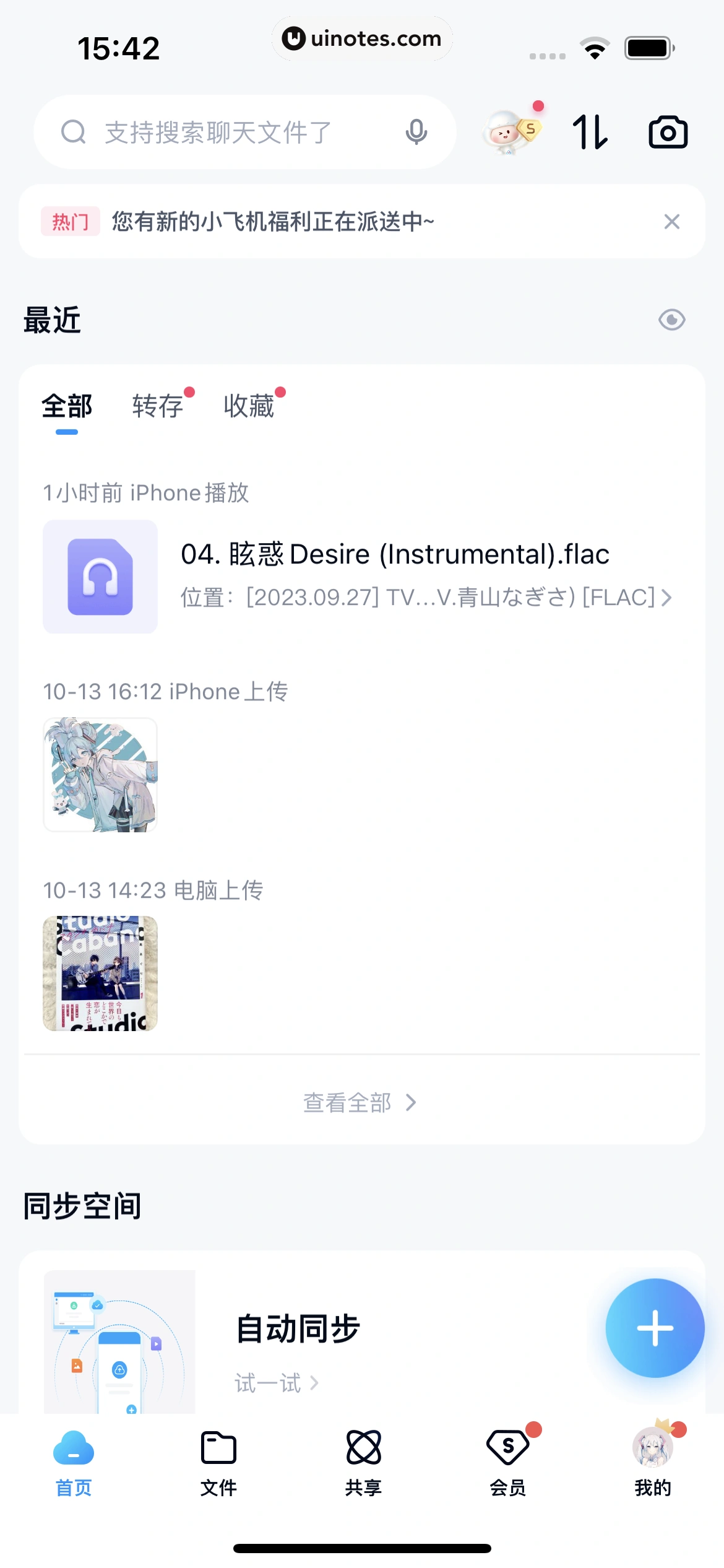 百度网盘 App 截图 022 - UI Notes