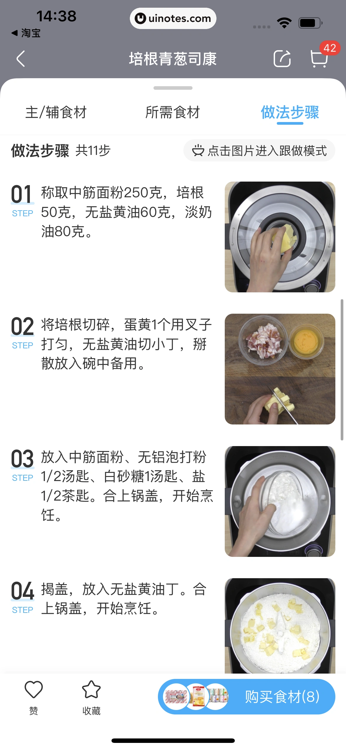 盒马 App 截图 133 - UI Notes