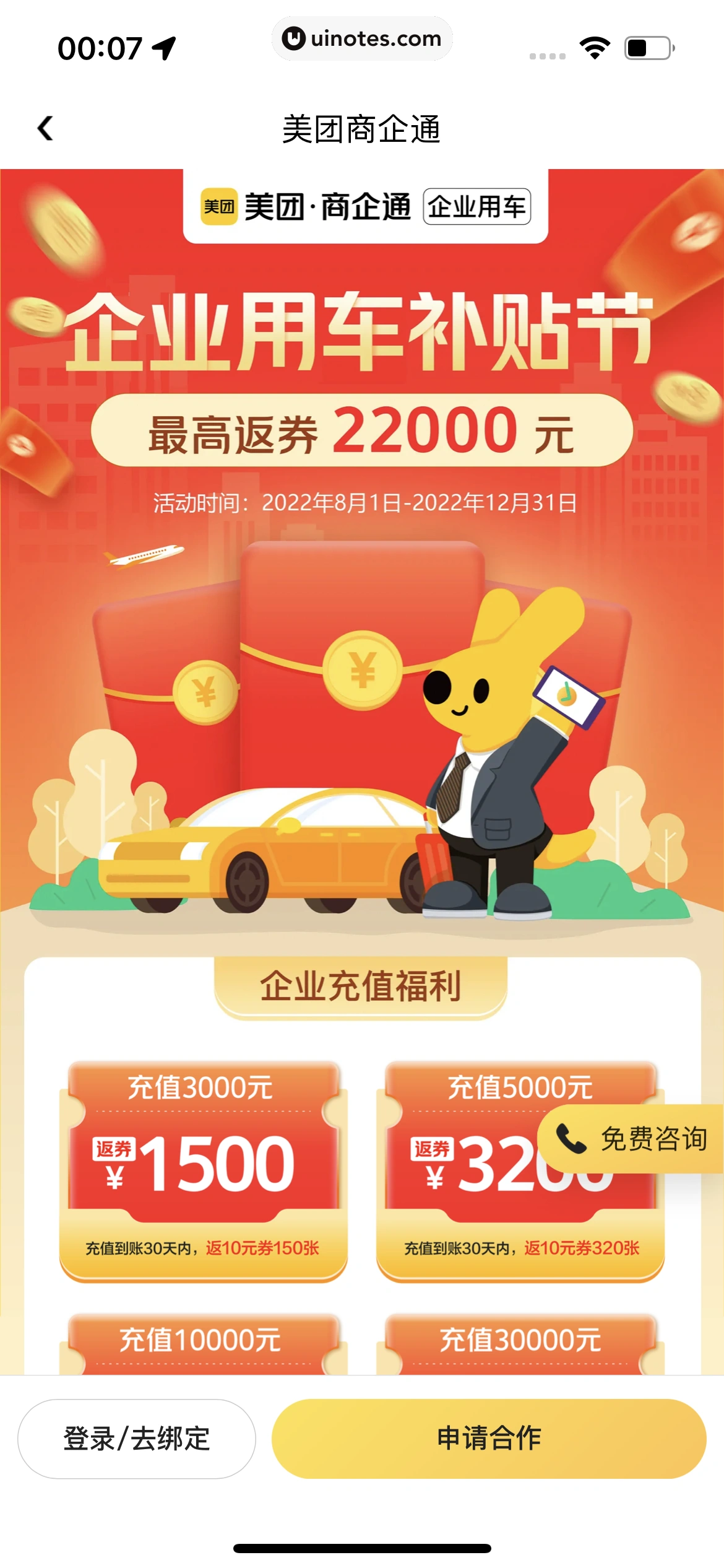 美团打车 App 截图 040 - UI Notes