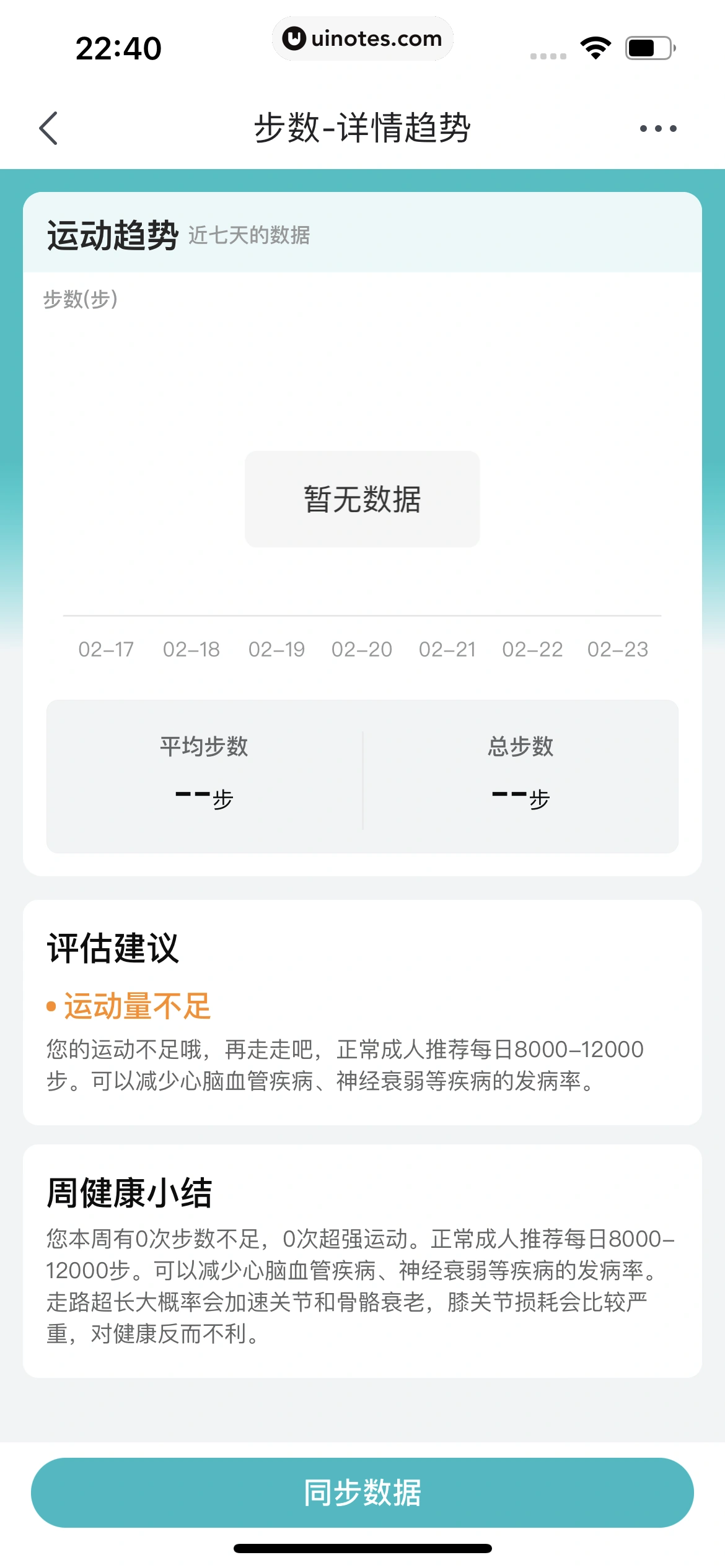 京东健康 App 截图 671 - UI Notes