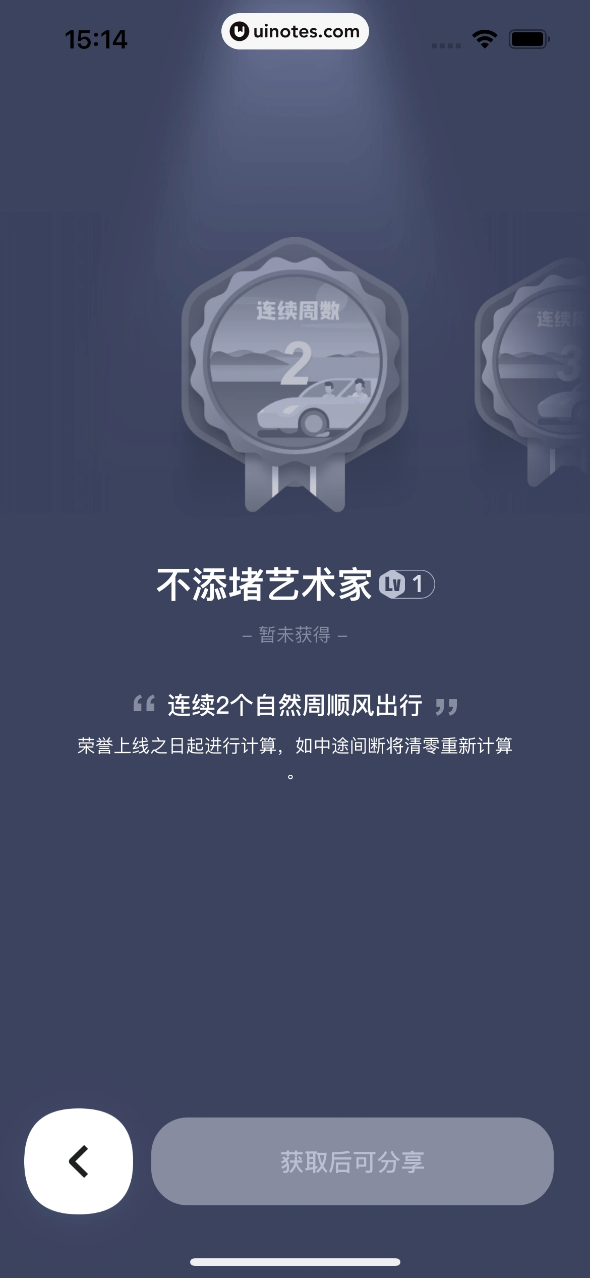 嘀嗒出行 App 截图 134 - UI Notes