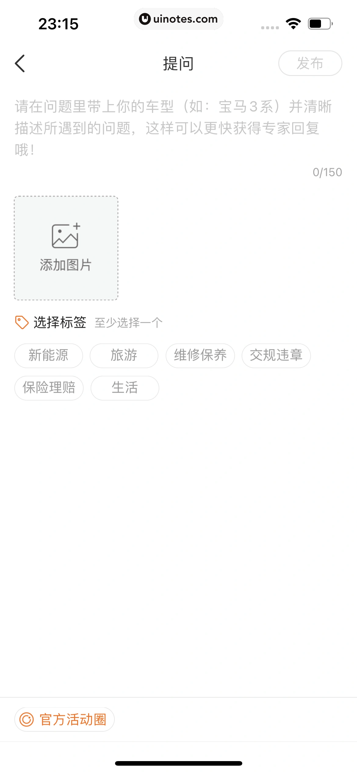 平安好车主 App 截图 1071 - UI Notes