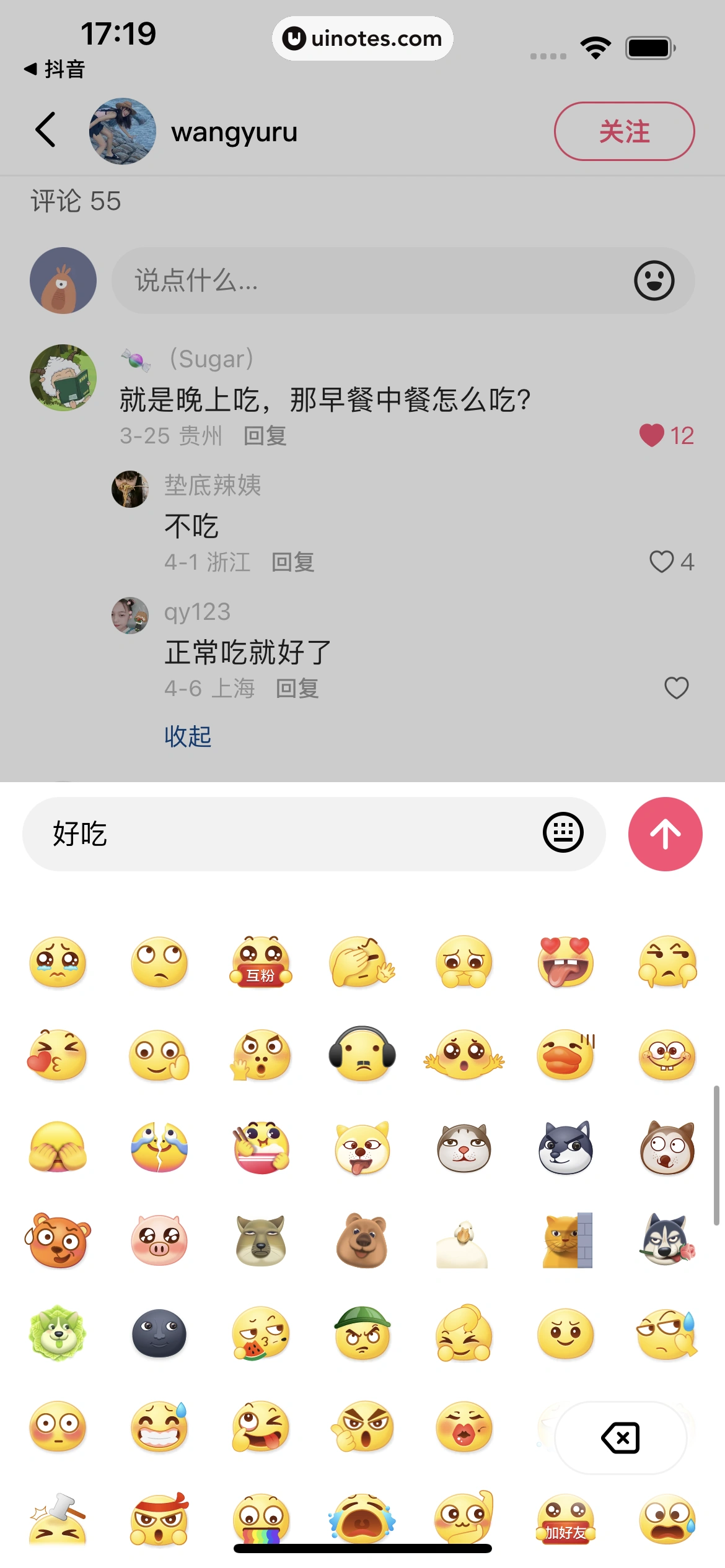 可颂 App 截图 017 - UI Notes