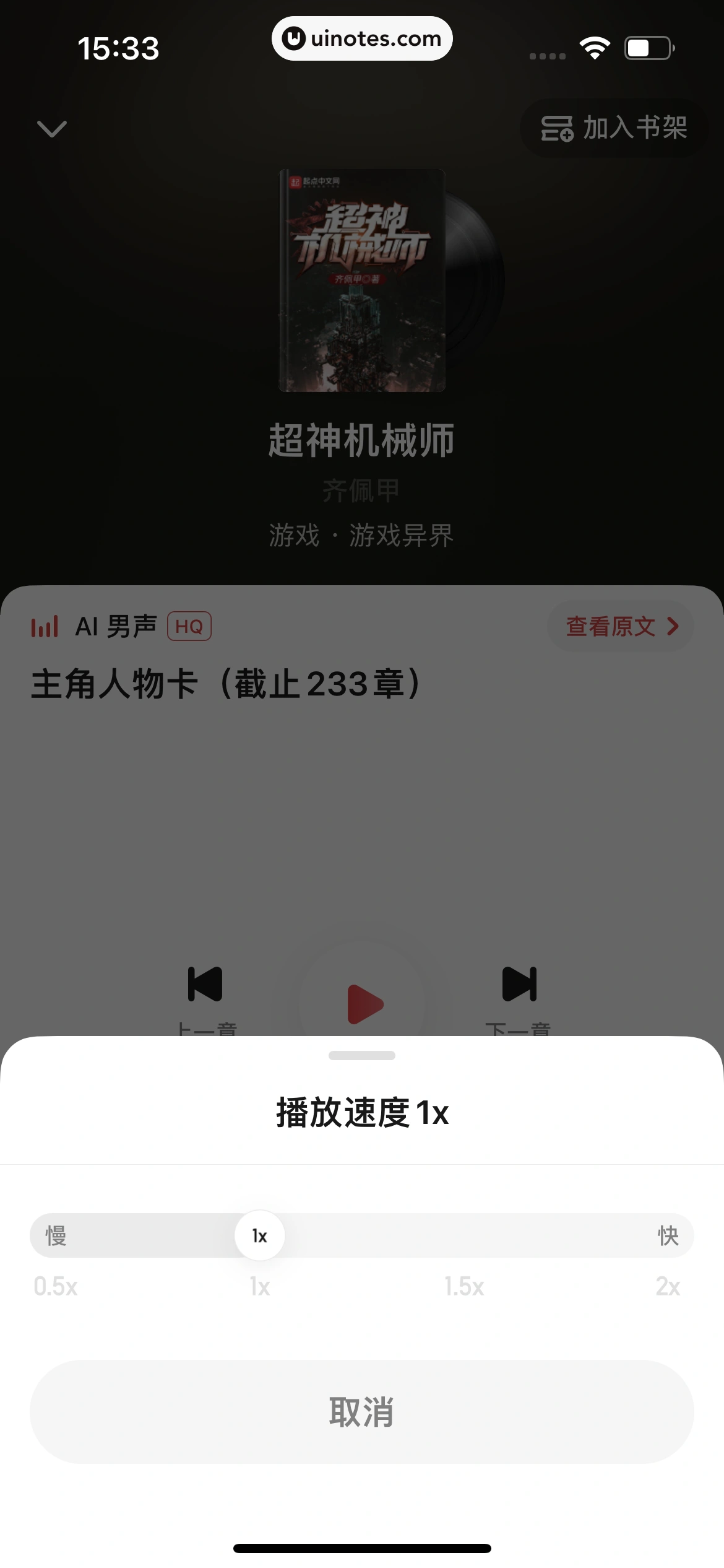 起点读书 App 截图 154 - UI Notes
