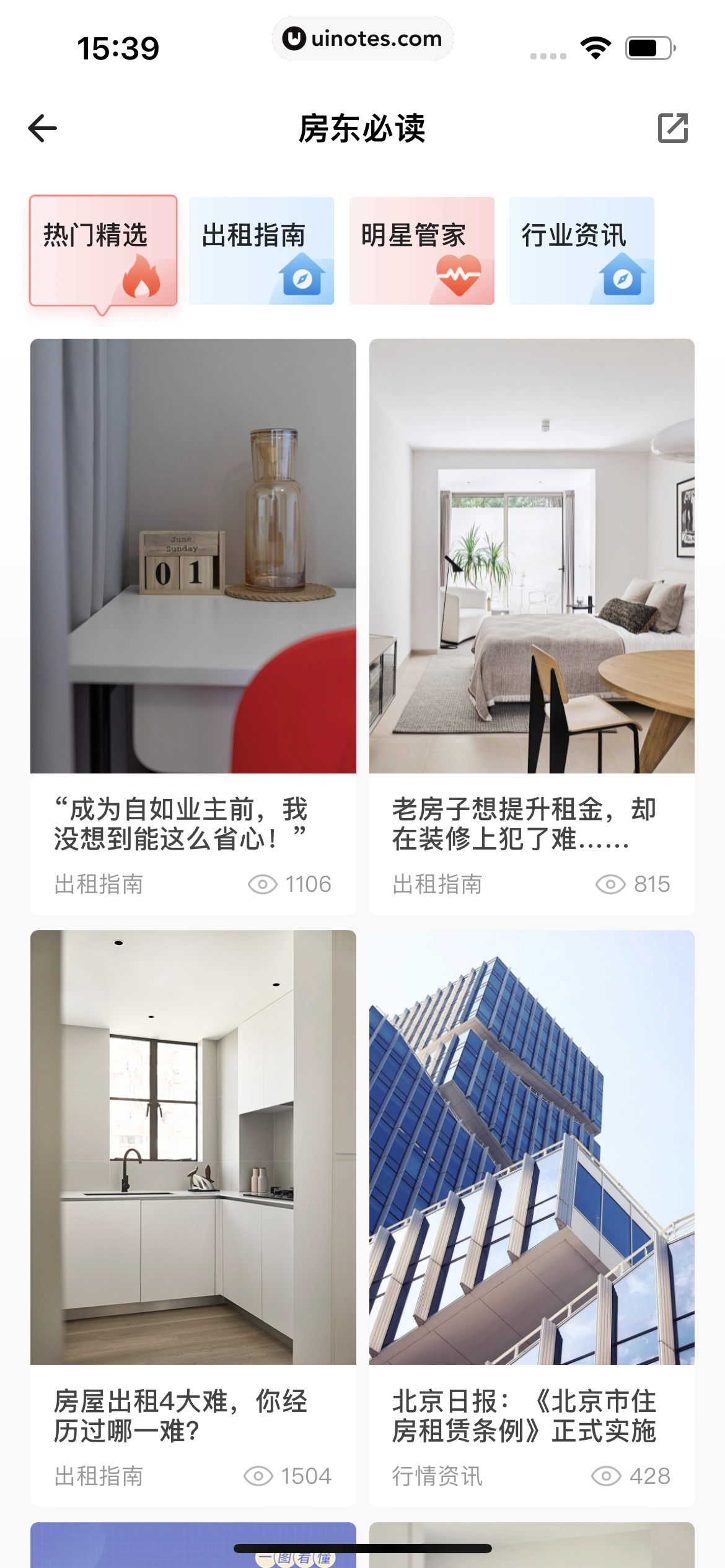 自如 App 截图 411 - UI Notes