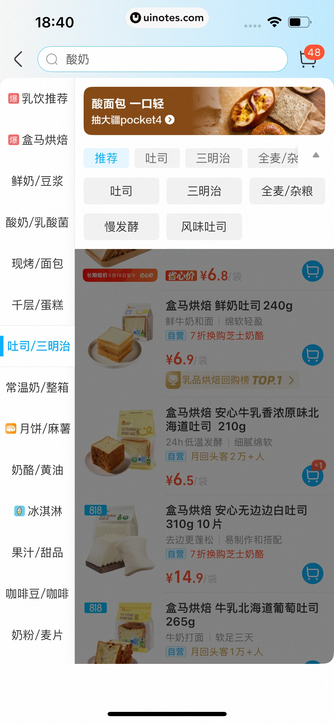 盒马 App 截图 094 - UI Notes