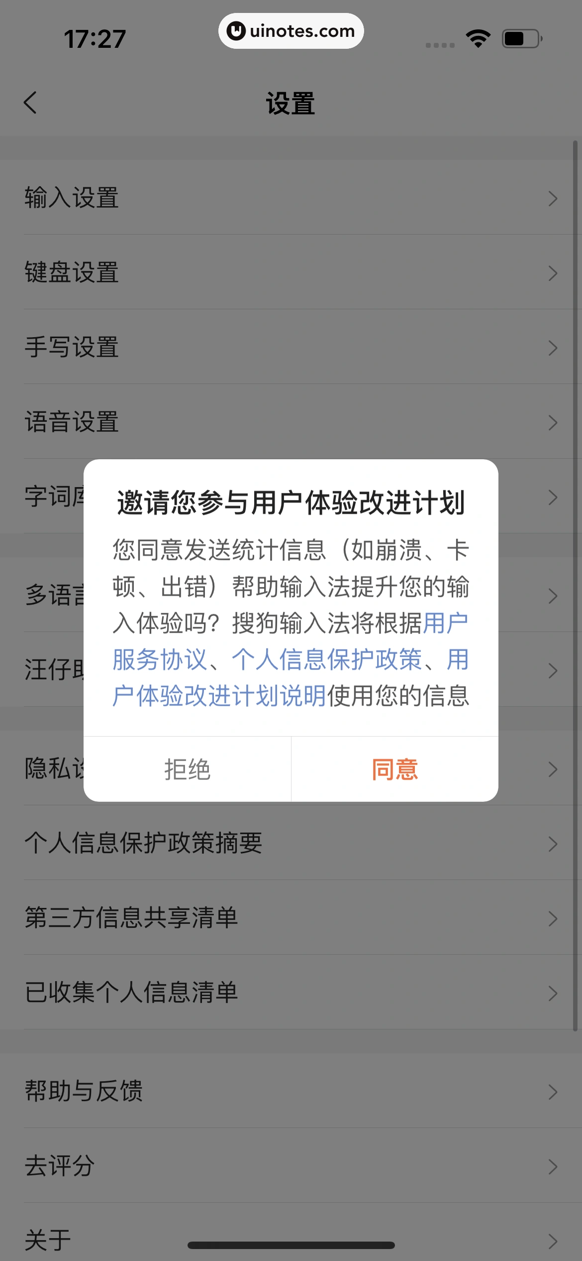 搜狗输入法 App 截图 256 - UI Notes
