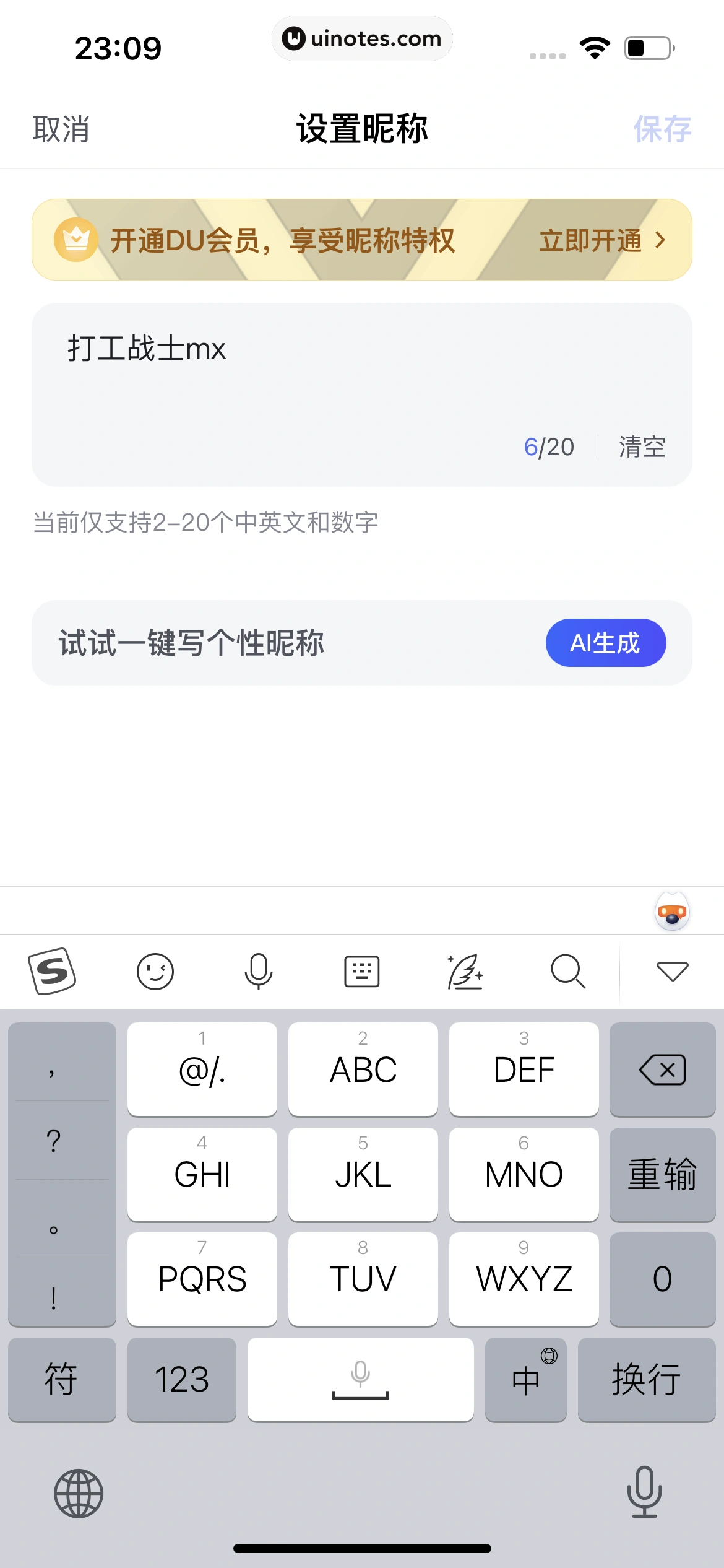 百度 App 截图 642 - UI Notes